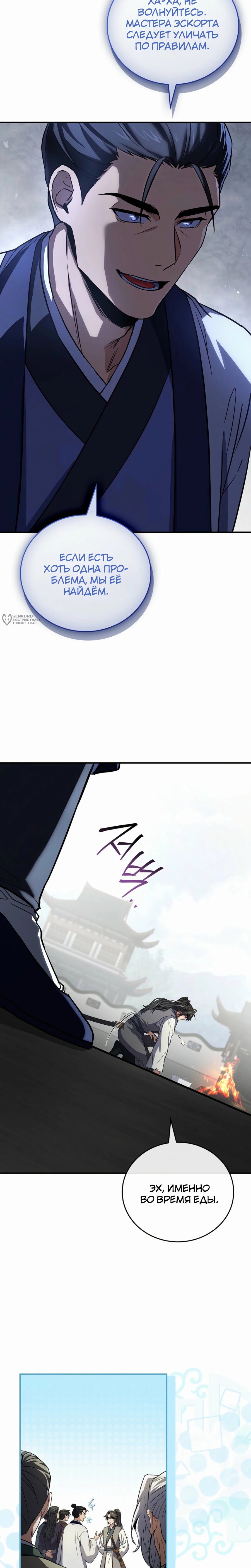 Манга Реинкарнация наёмного воина - Глава 119 Страница 23