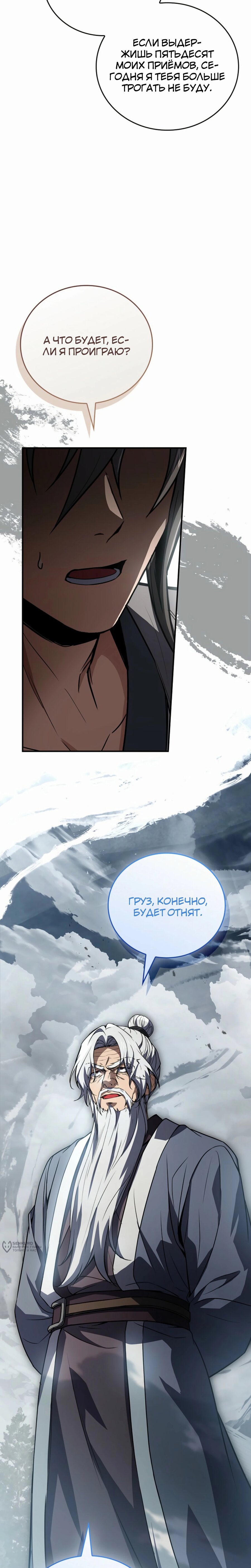 Манга Реинкарнация наёмного воина - Глава 119 Страница 29