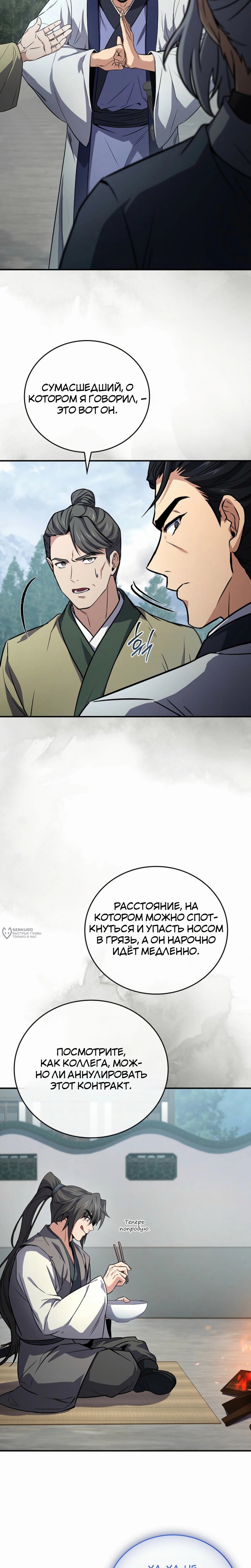 Манга Реинкарнация наёмного воина - Глава 119 Страница 22