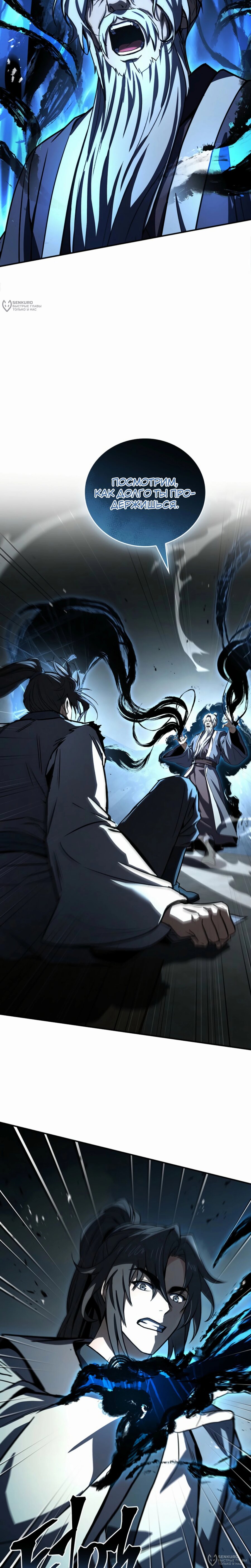 Манга Реинкарнация наёмного воина - Глава 119 Страница 4