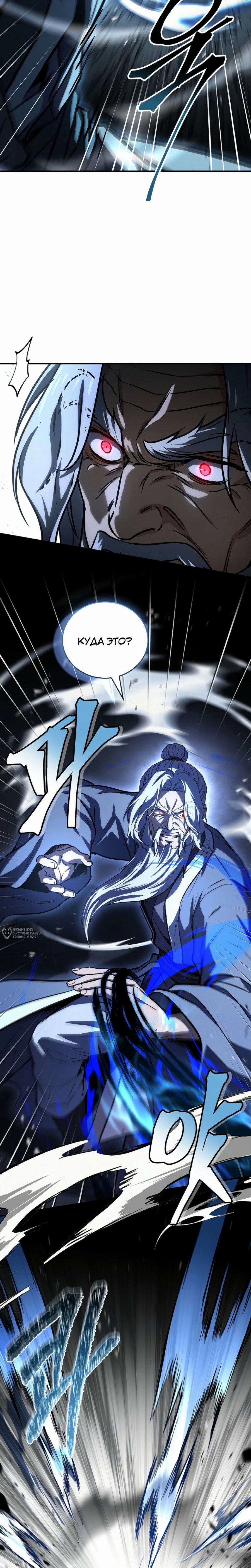 Манга Реинкарнация наёмного воина - Глава 119 Страница 6