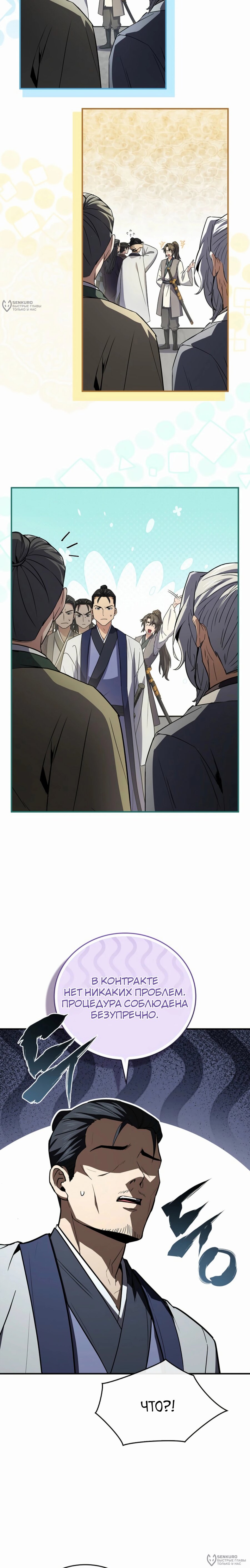 Манга Реинкарнация наёмного воина - Глава 119 Страница 24