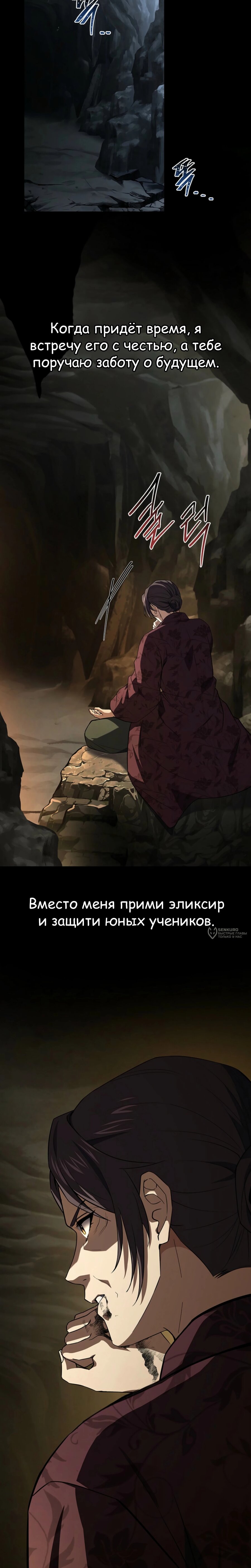 Манга Реинкарнация наёмного воина - Глава 119 Страница 18