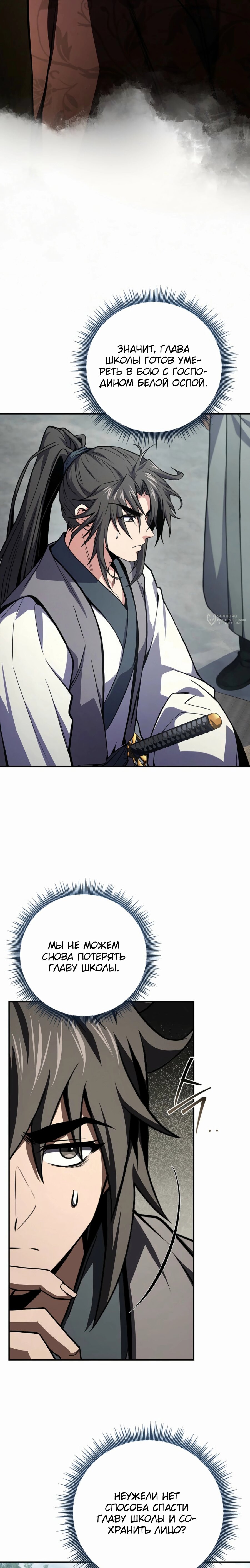 Манга Реинкарнация наёмного воина - Глава 119 Страница 19