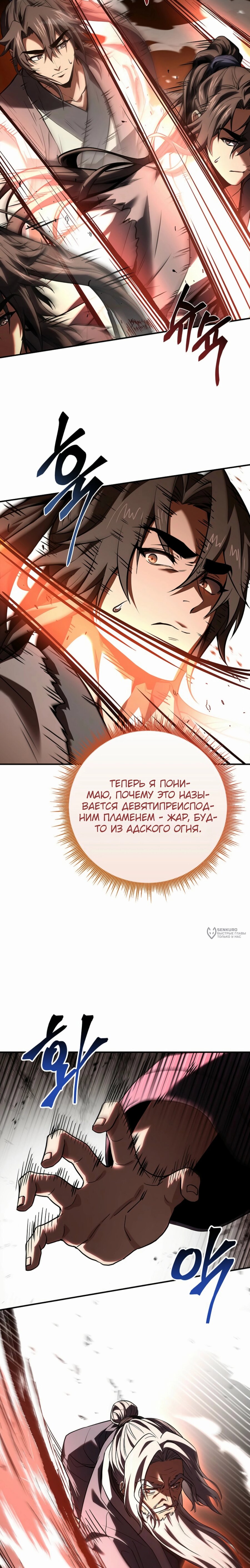 Манга Реинкарнация наёмного воина - Глава 119 Страница 10