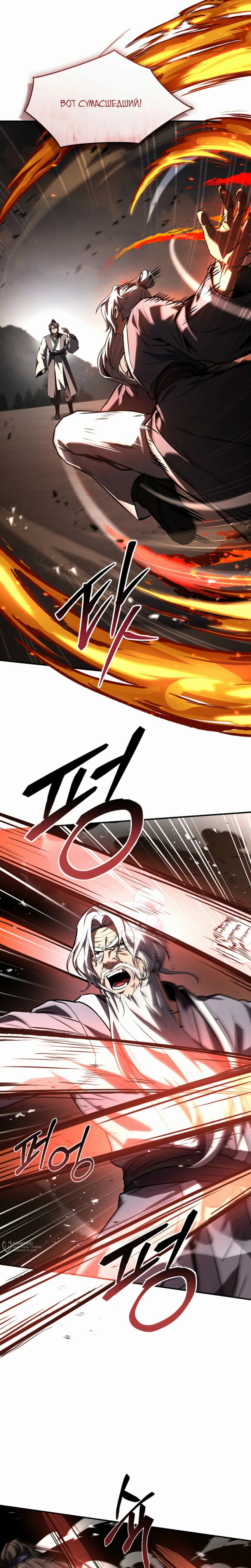 Манга Реинкарнация наёмного воина - Глава 119 Страница 9