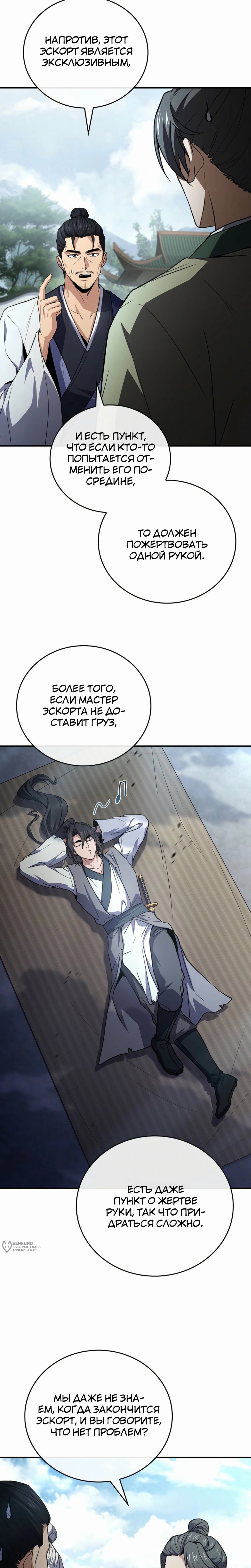 Манга Реинкарнация наёмного воина - Глава 119 Страница 25