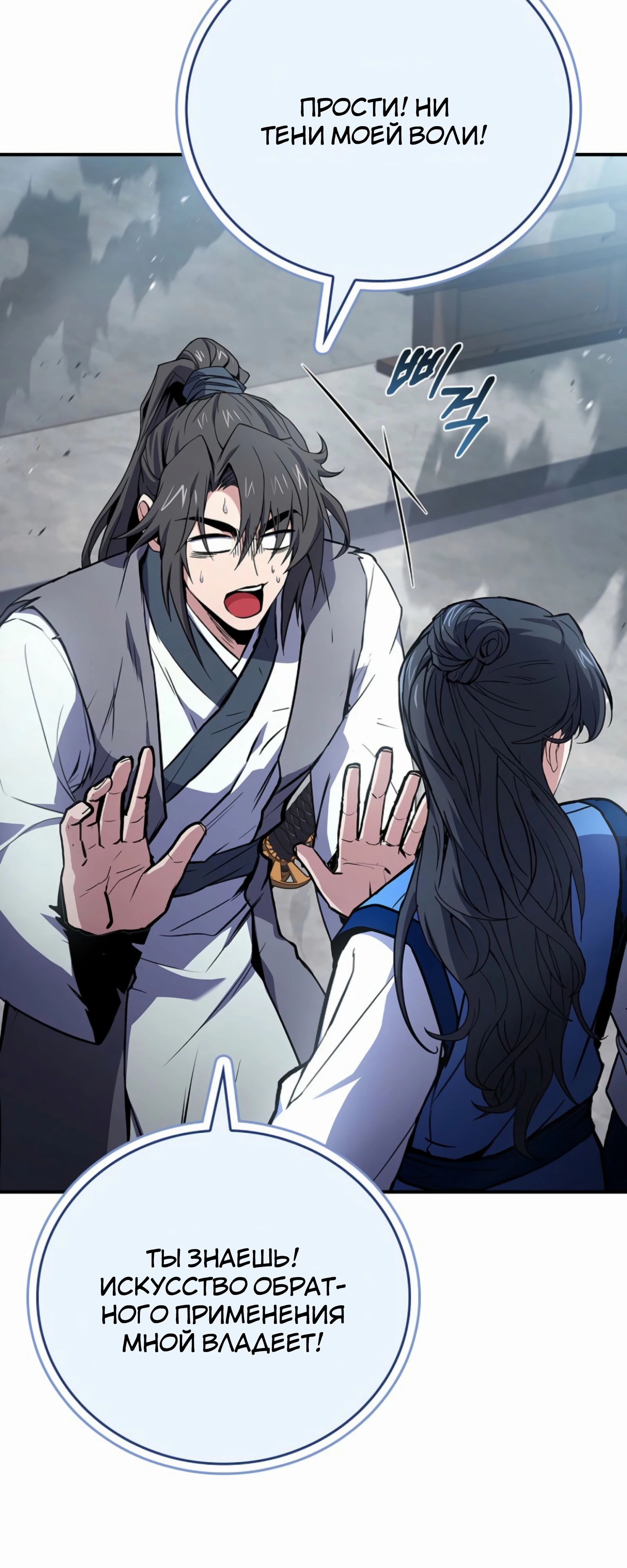 Манга Реинкарнация наёмного воина - Глава 121 Страница 50