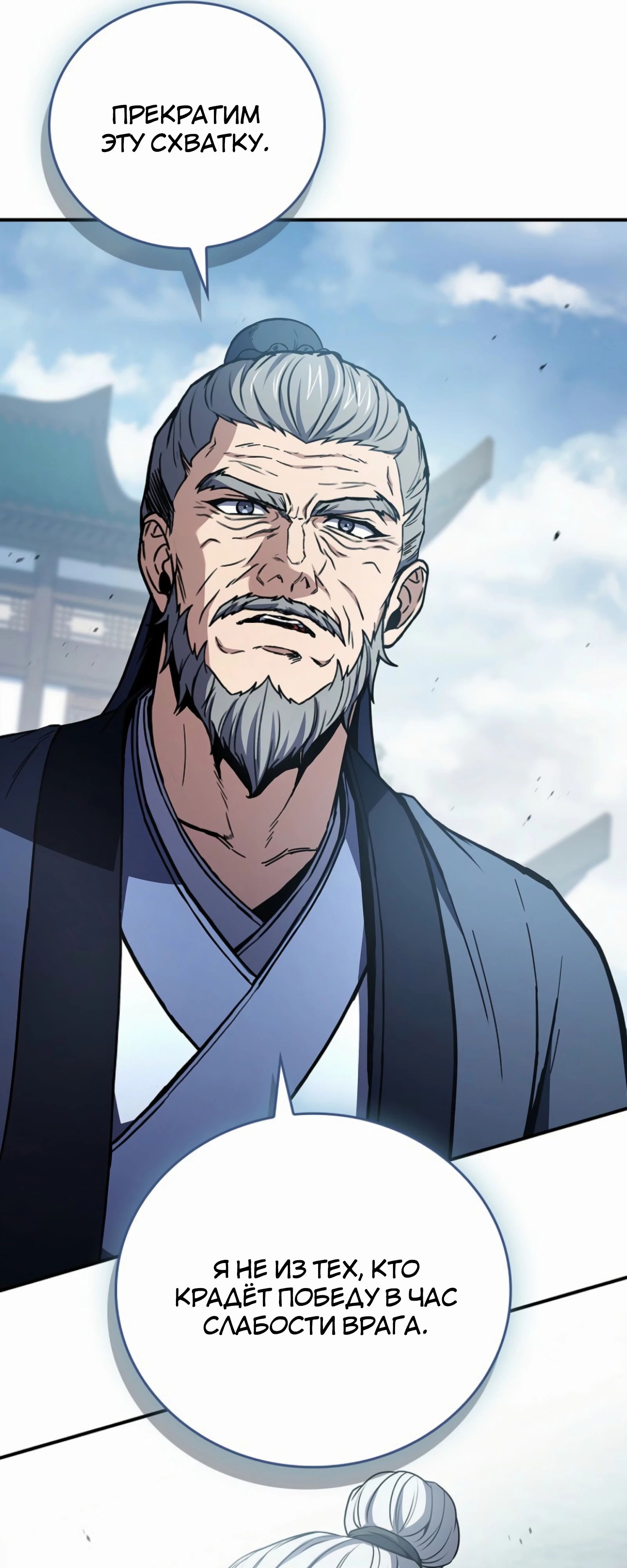 Манга Реинкарнация наёмного воина - Глава 121 Страница 28