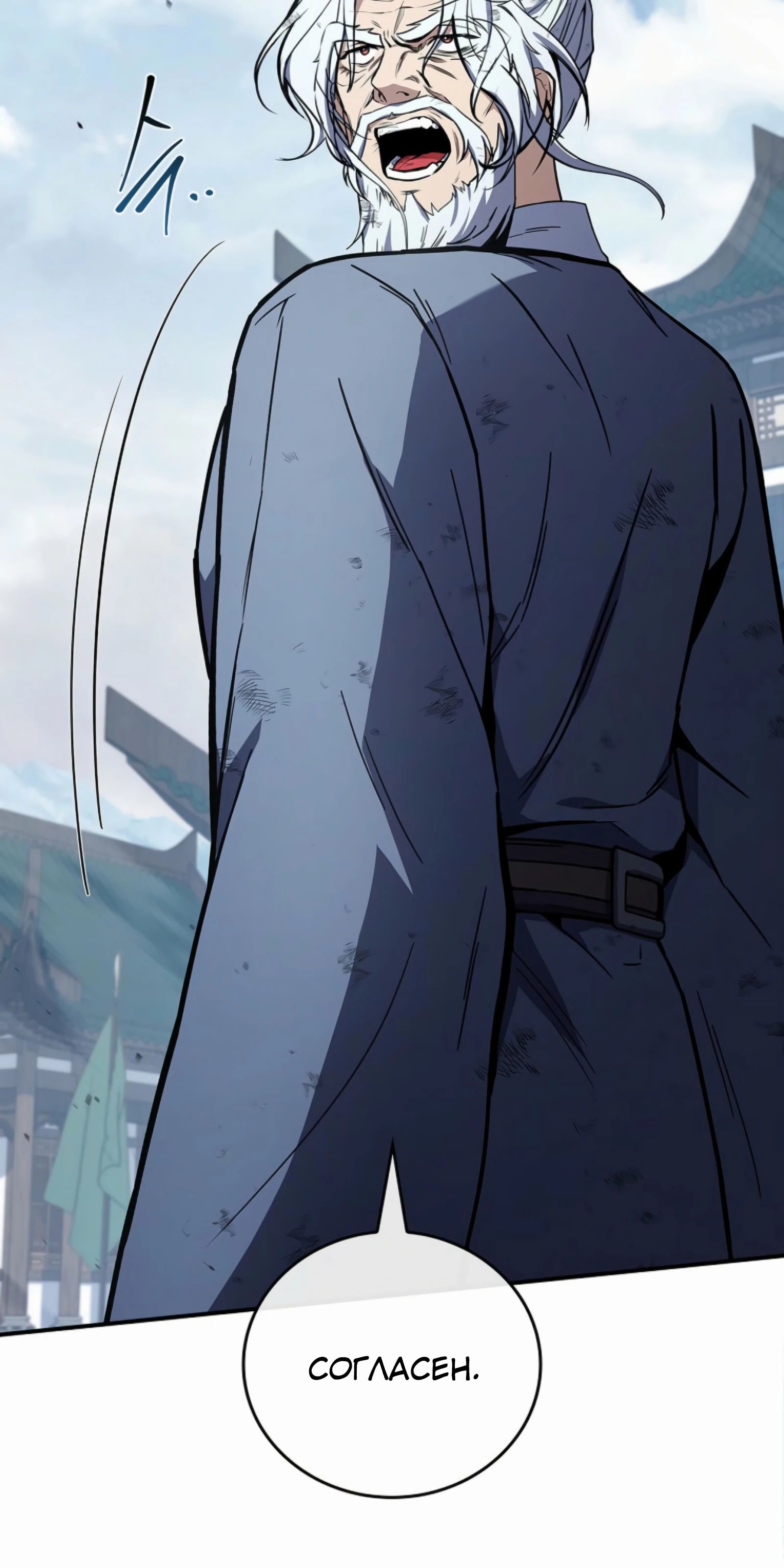 Манга Реинкарнация наёмного воина - Глава 121 Страница 41