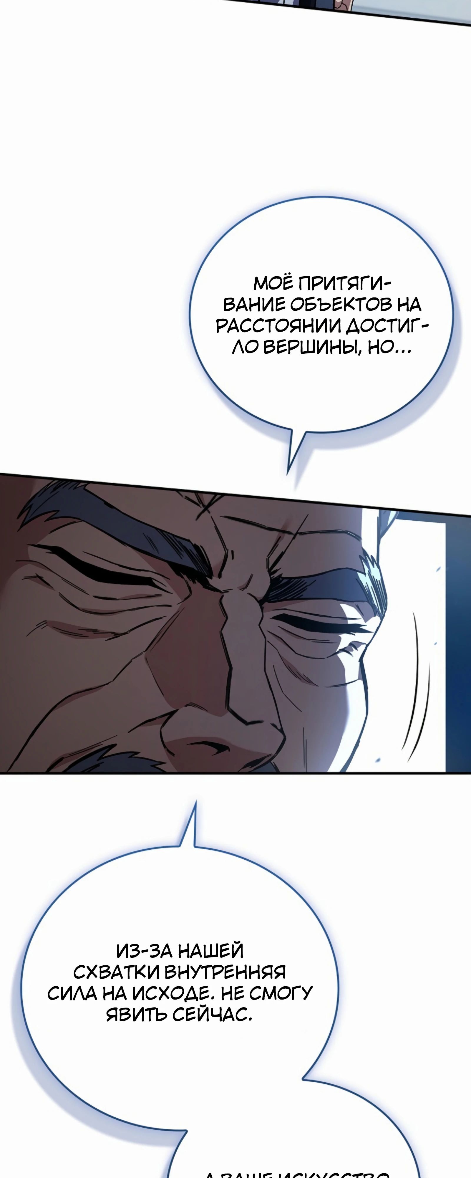 Манга Реинкарнация наёмного воина - Глава 121 Страница 36