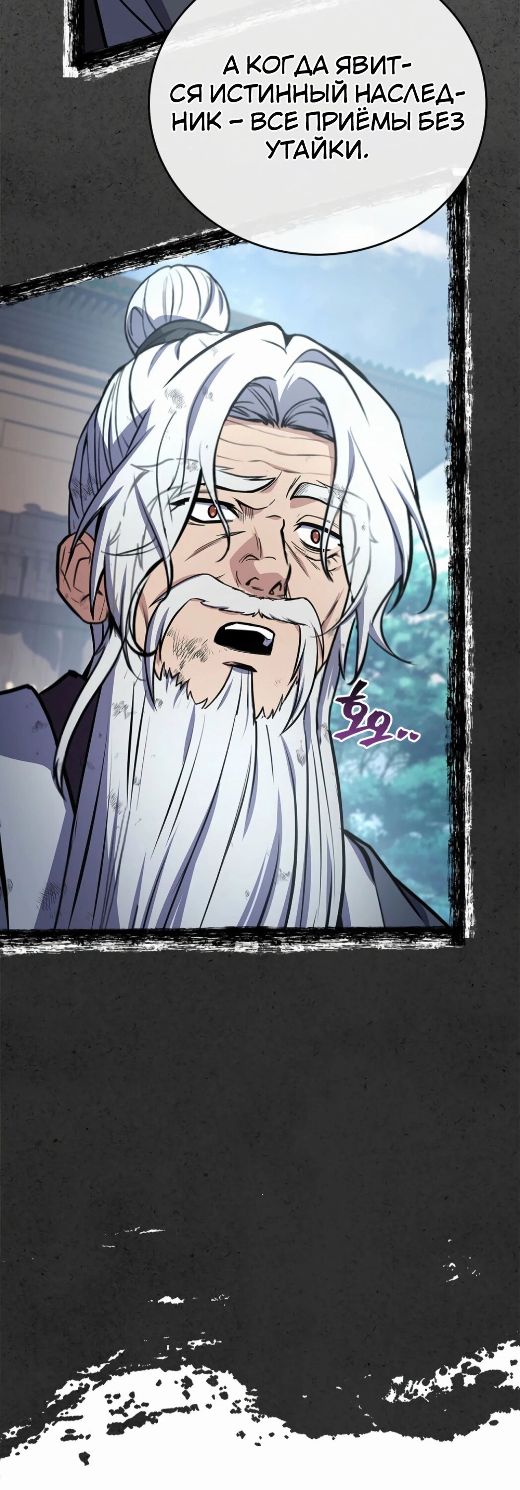 Манга Реинкарнация наёмного воина - Глава 121 Страница 69