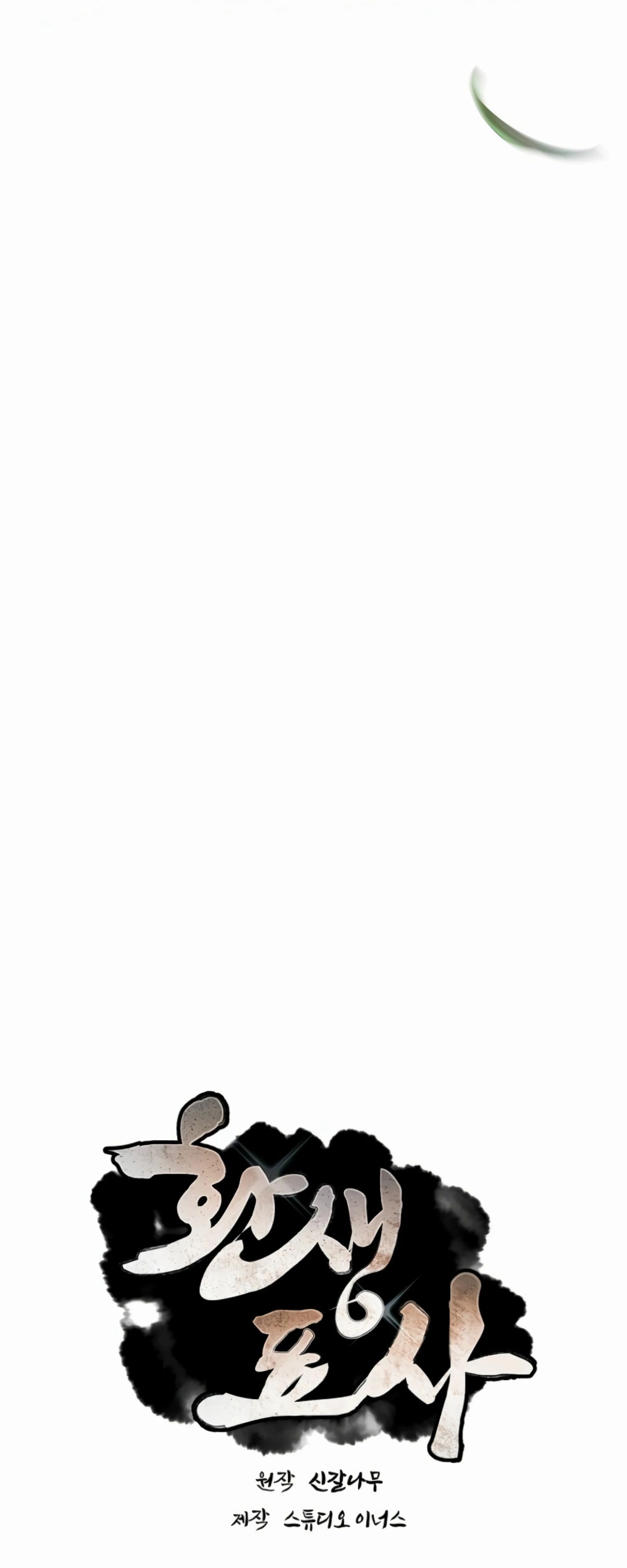 Манга Реинкарнация наёмного воина - Глава 121 Страница 22