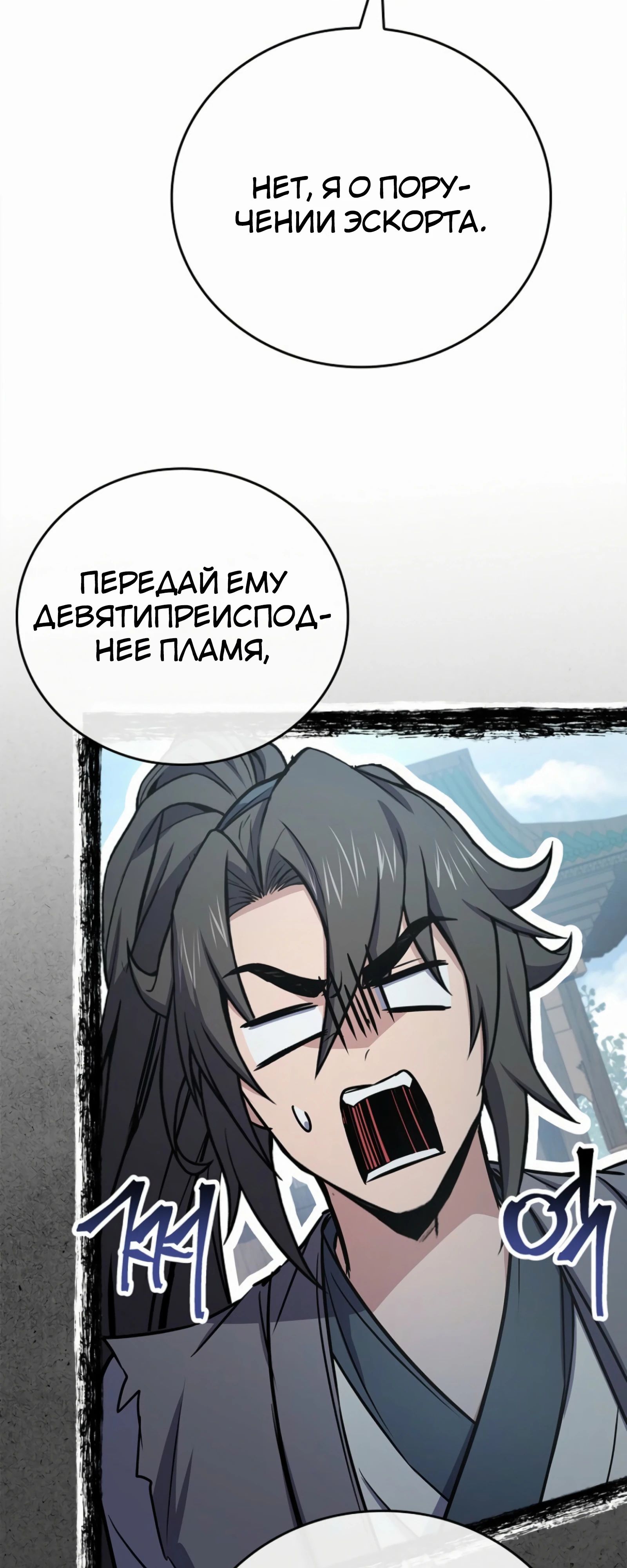 Манга Реинкарнация наёмного воина - Глава 121 Страница 68