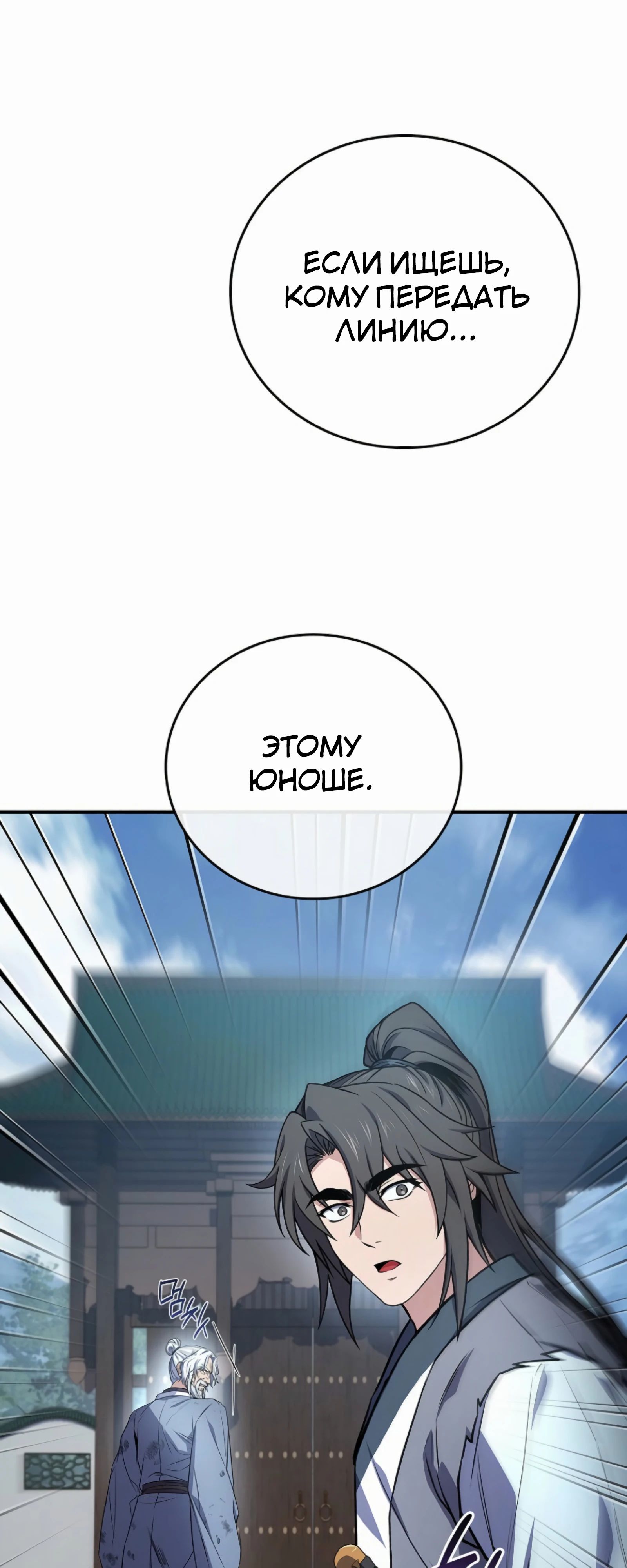 Манга Реинкарнация наёмного воина - Глава 121 Страница 65