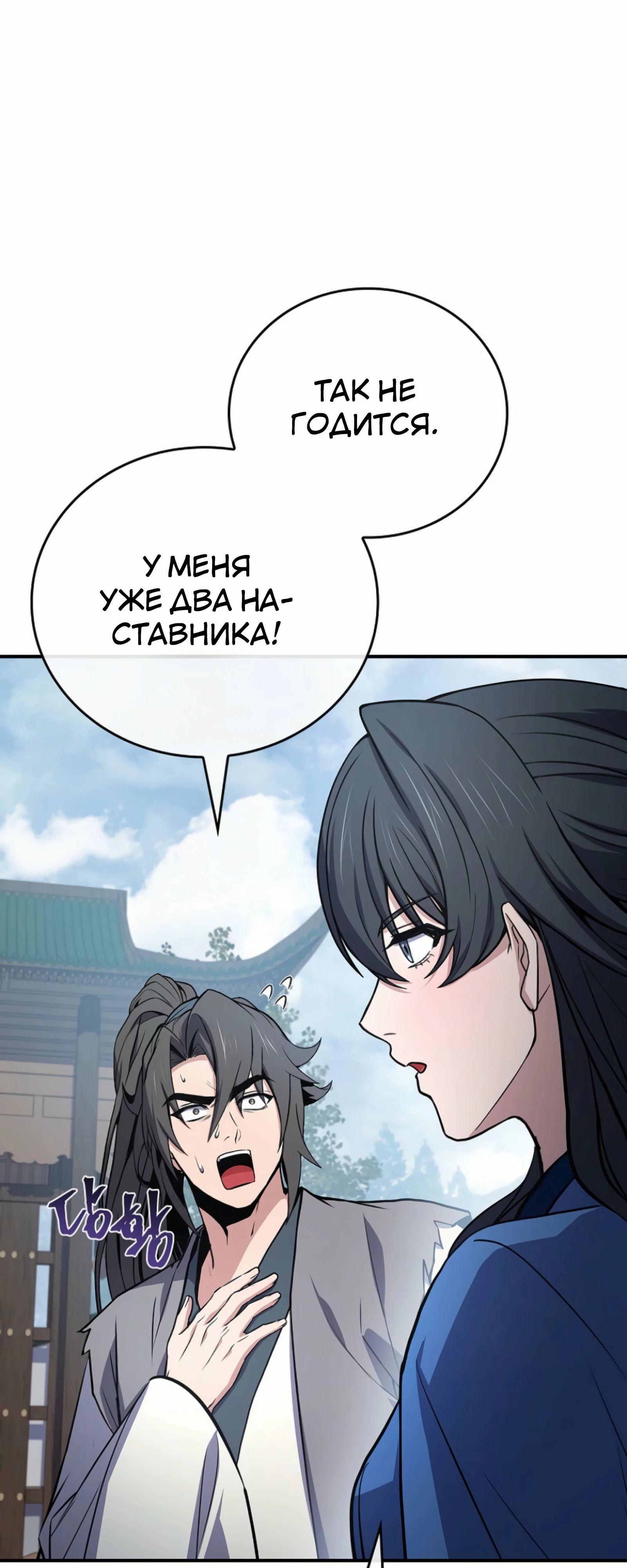 Манга Реинкарнация наёмного воина - Глава 121 Страница 67