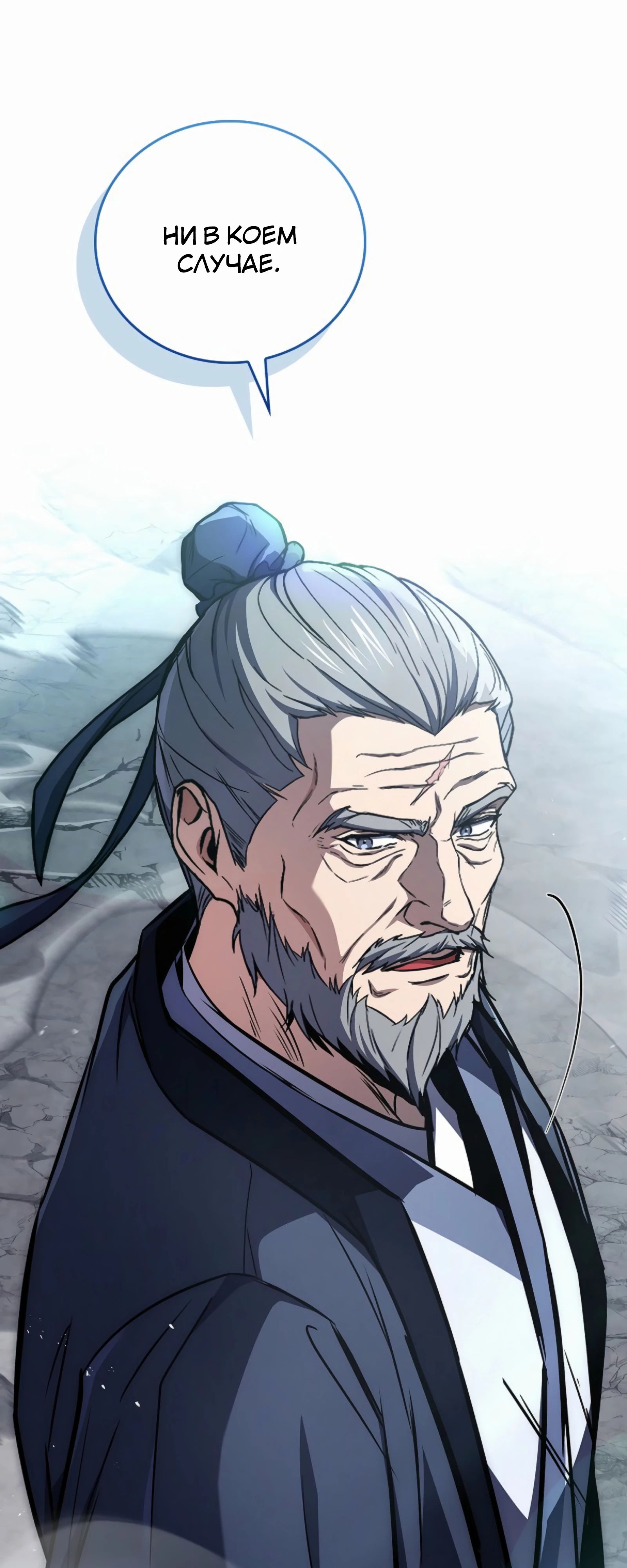 Манга Реинкарнация наёмного воина - Глава 121 Страница 20