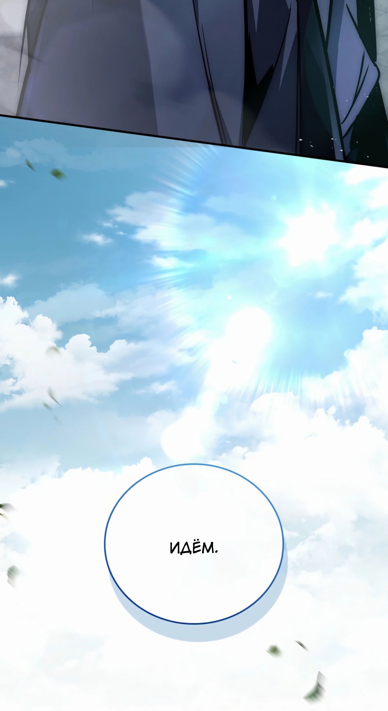 Манга Реинкарнация наёмного воина - Глава 121 Страница 21