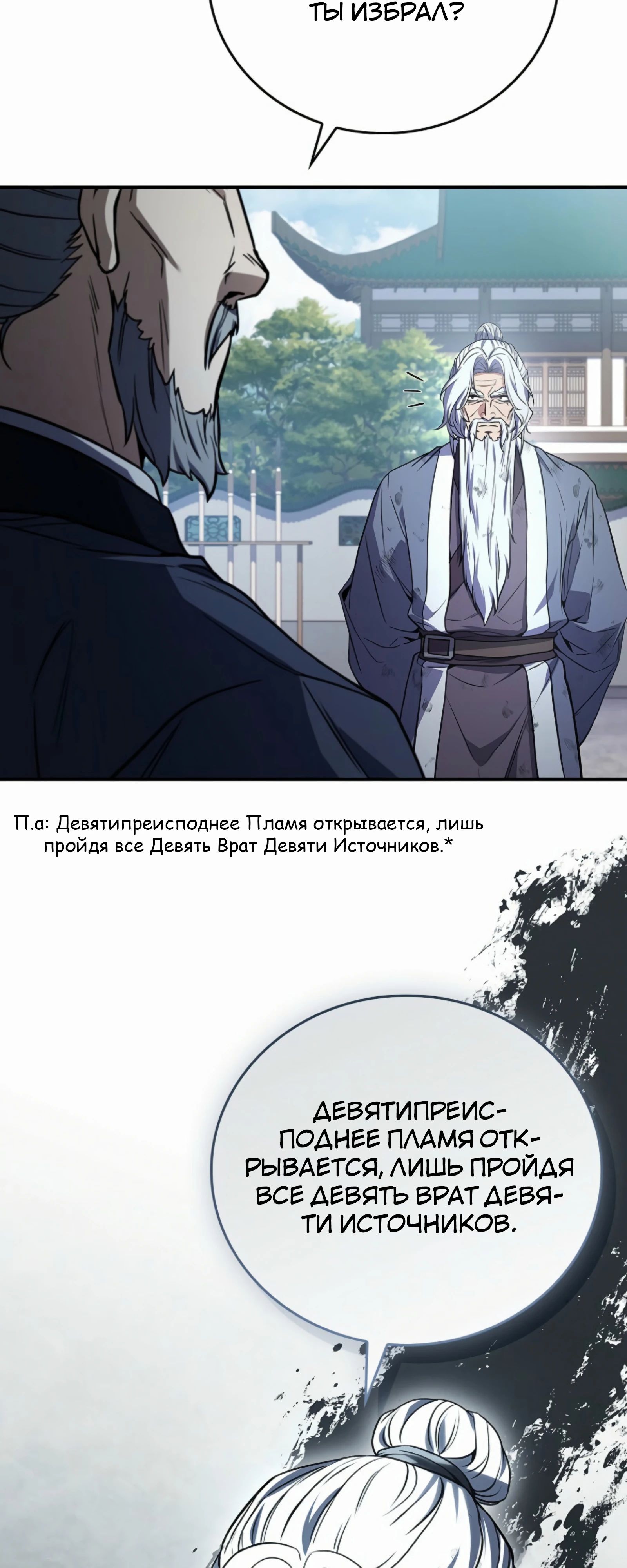 Манга Реинкарнация наёмного воина - Глава 121 Страница 61