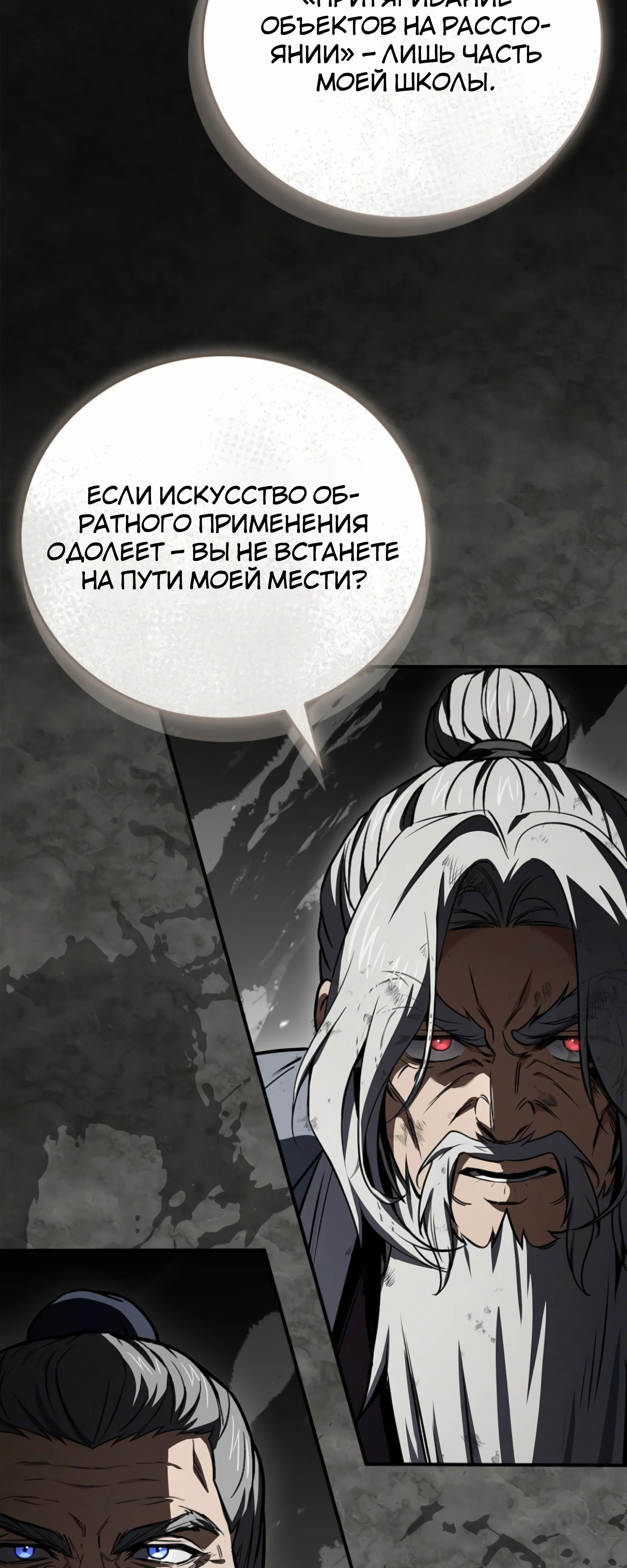 Манга Реинкарнация наёмного воина - Глава 121 Страница 39