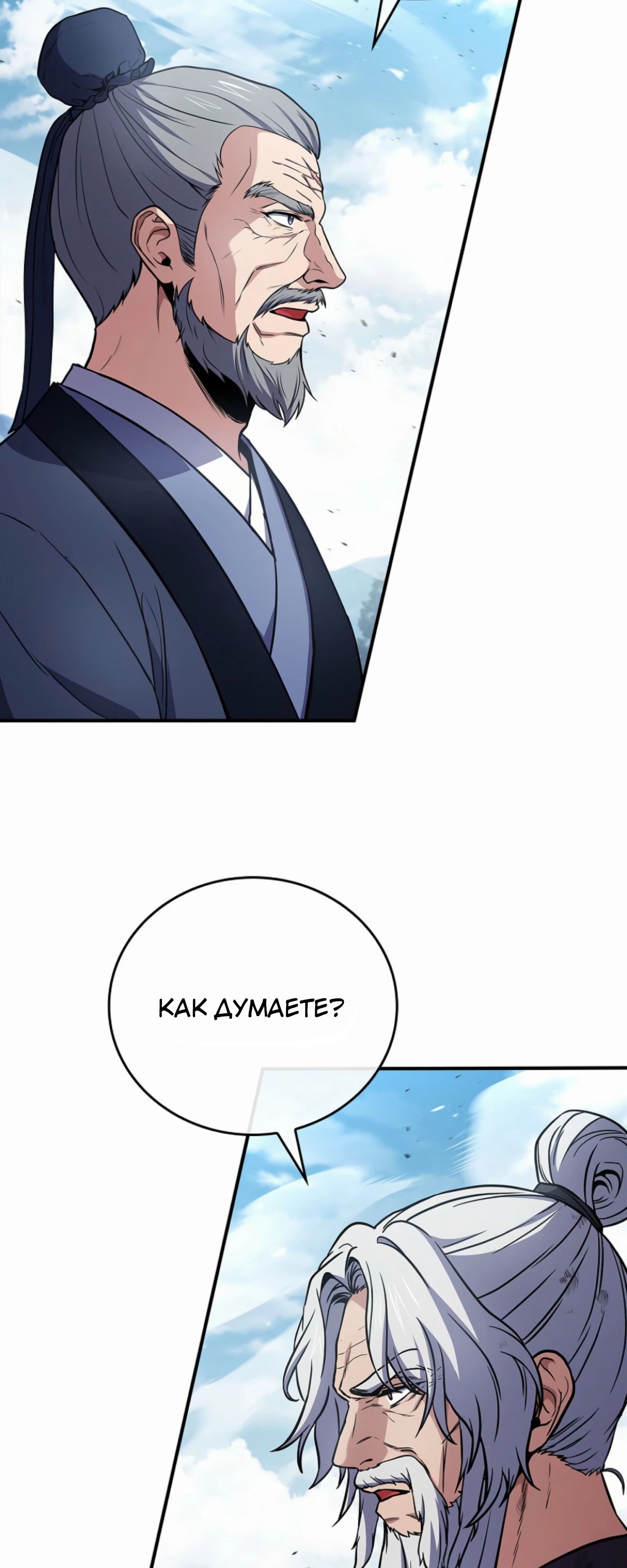Манга Реинкарнация наёмного воина - Глава 121 Страница 13
