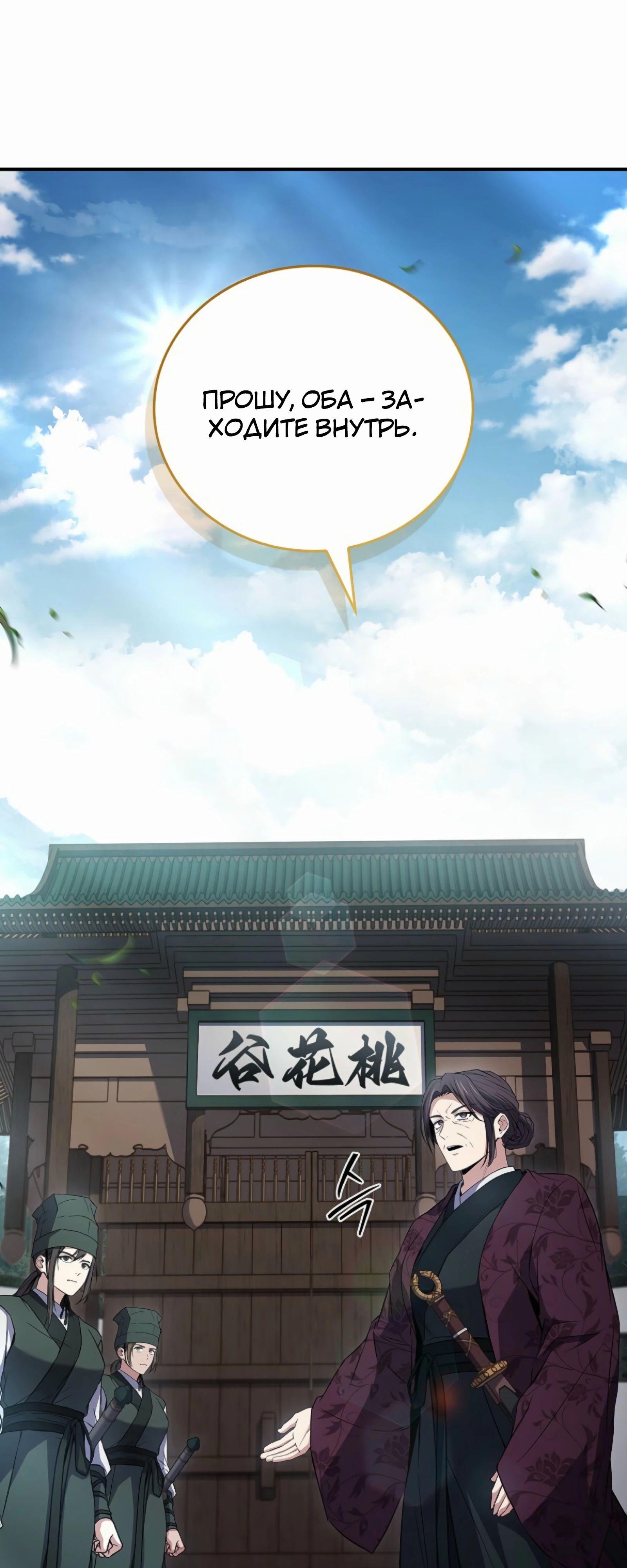 Манга Реинкарнация наёмного воина - Глава 121 Страница 18