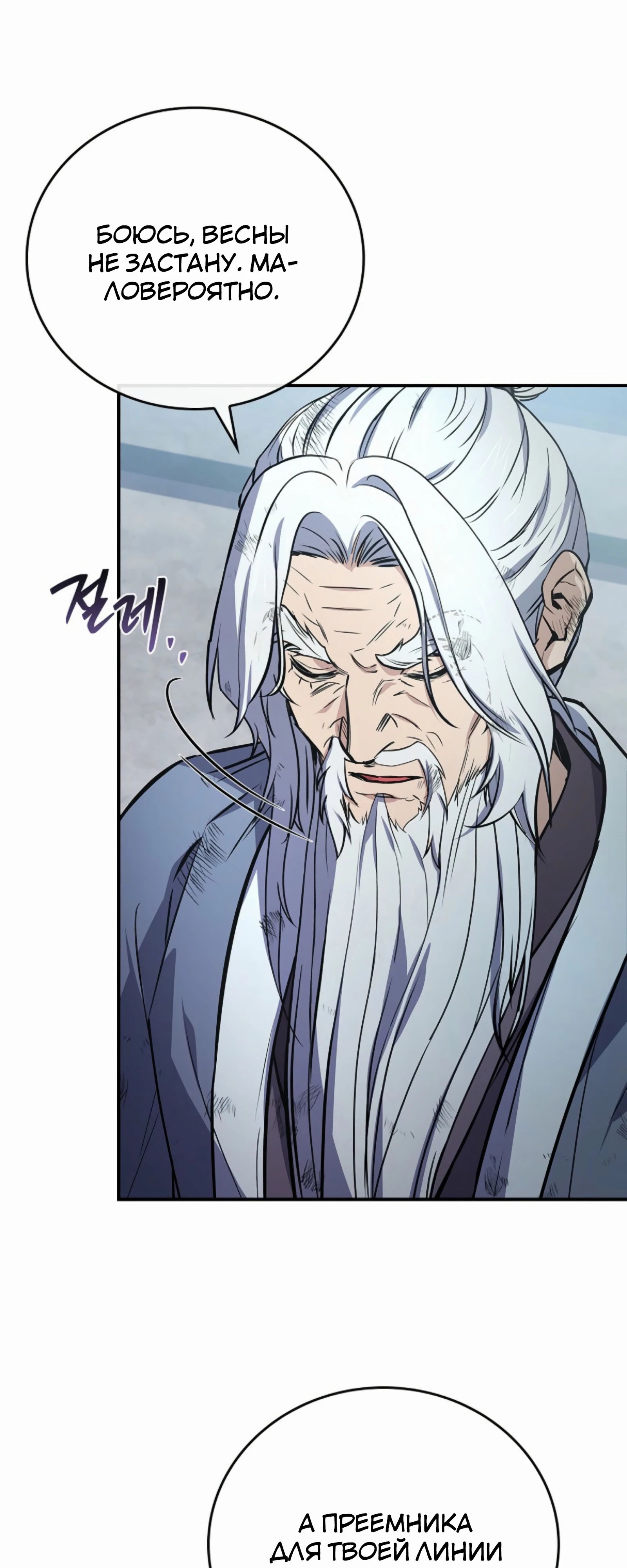 Манга Реинкарнация наёмного воина - Глава 121 Страница 60