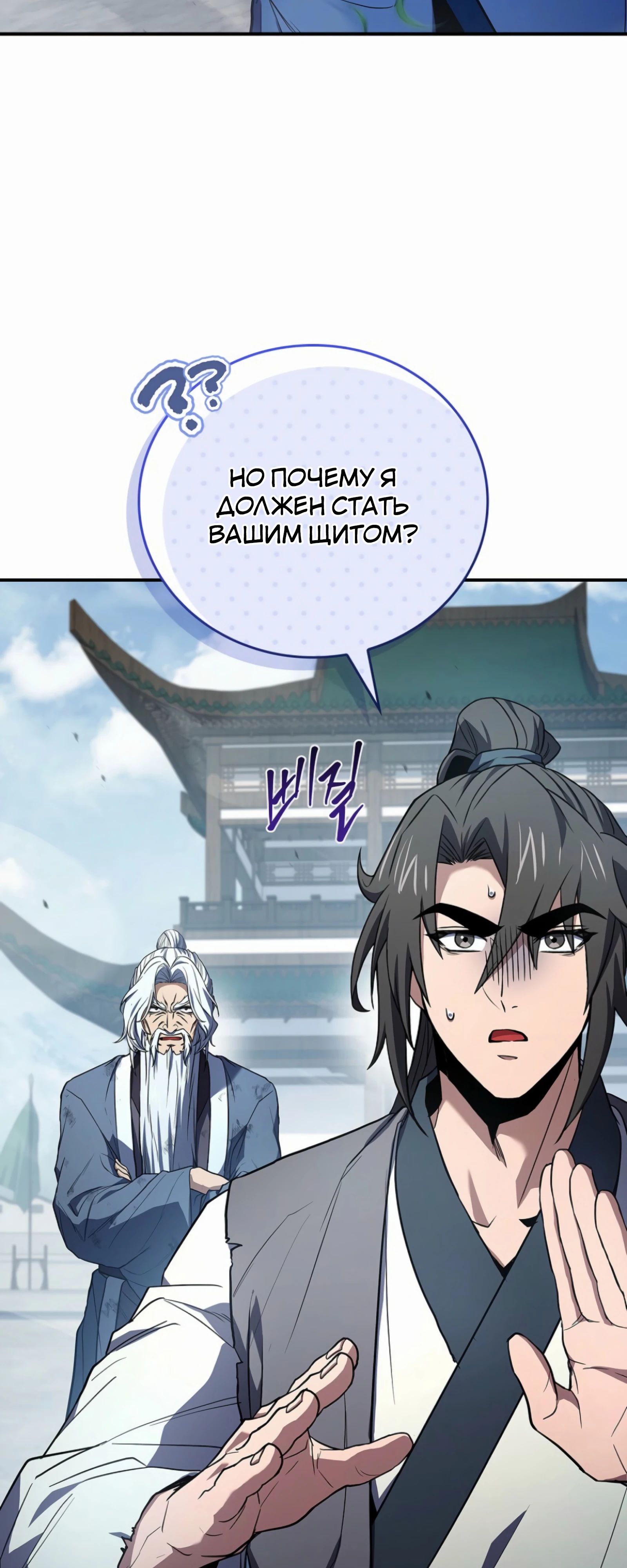 Манга Реинкарнация наёмного воина - Глава 121 Страница 44
