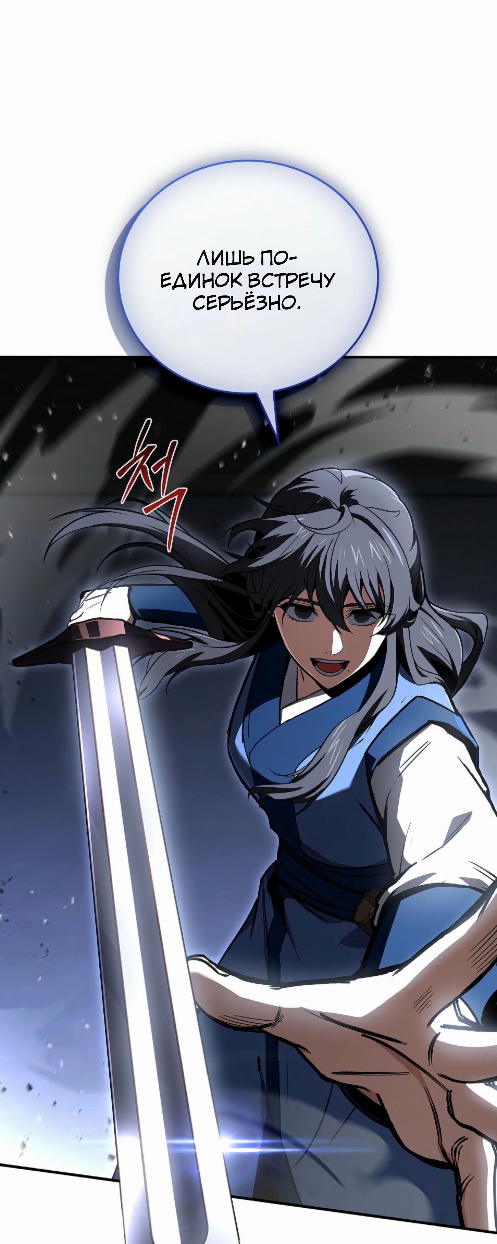 Манга Реинкарнация наёмного воина - Глава 121 Страница 53