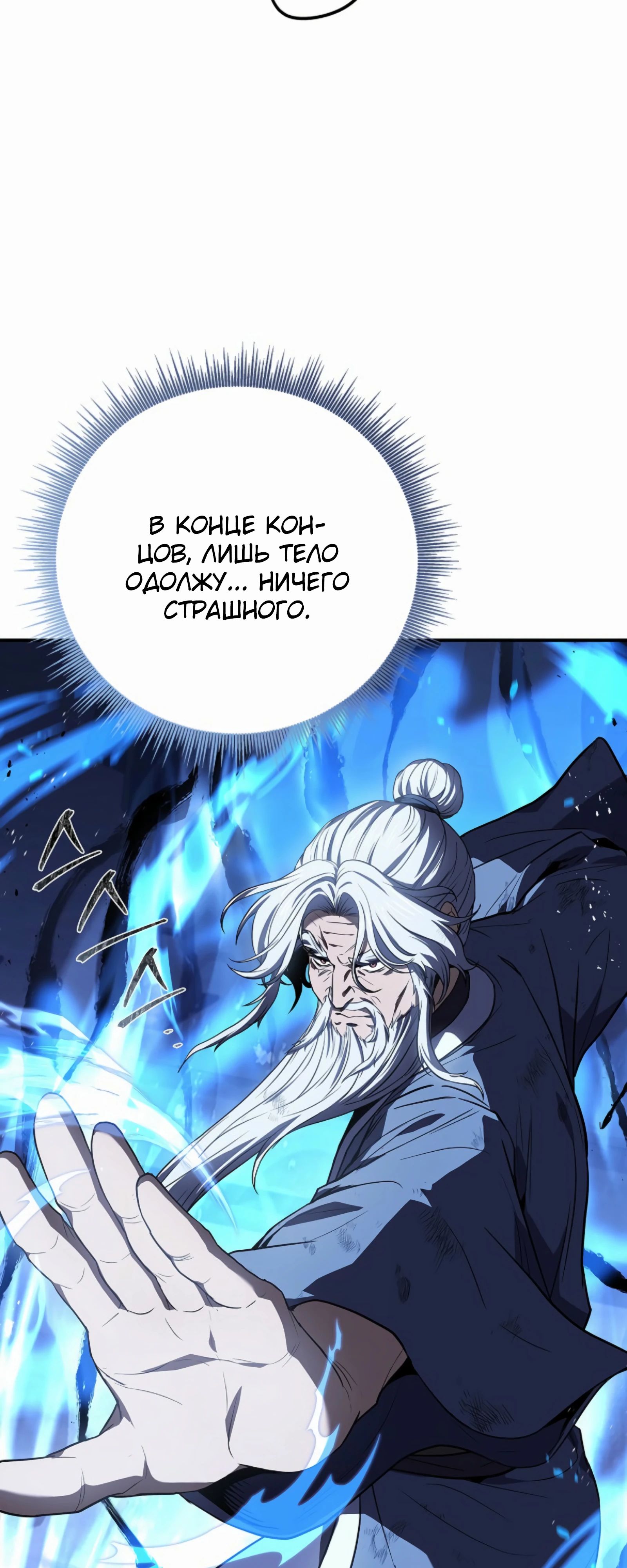 Манга Реинкарнация наёмного воина - Глава 121 Страница 46