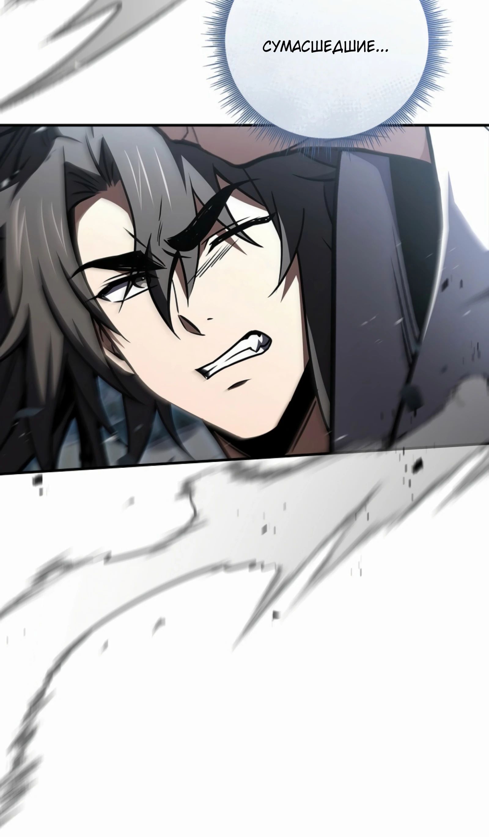 Манга Реинкарнация наёмного воина - Глава 121 Страница 7