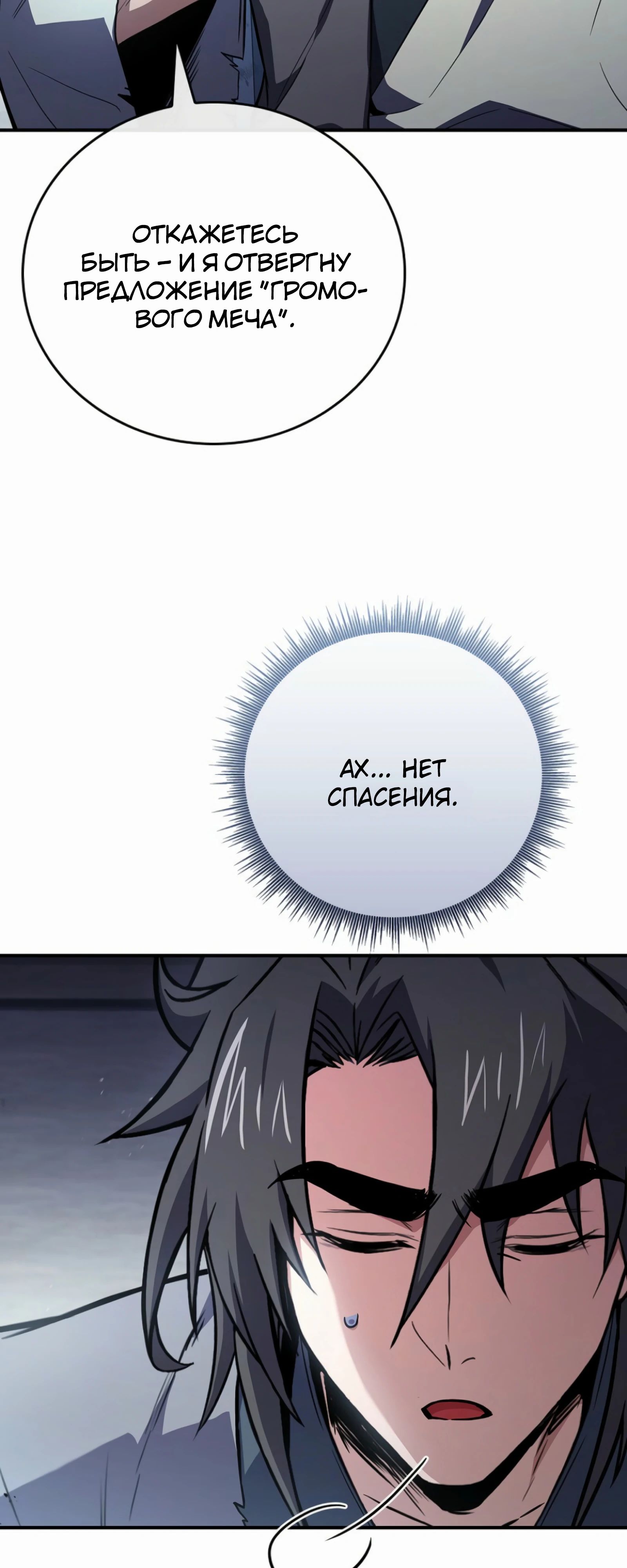 Манга Реинкарнация наёмного воина - Глава 121 Страница 45