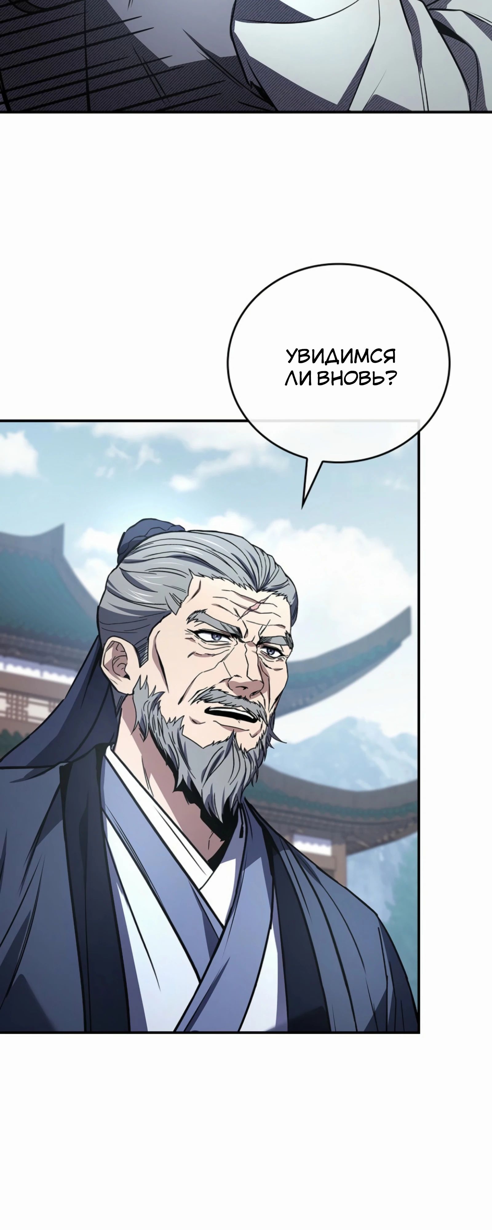 Манга Реинкарнация наёмного воина - Глава 121 Страница 59