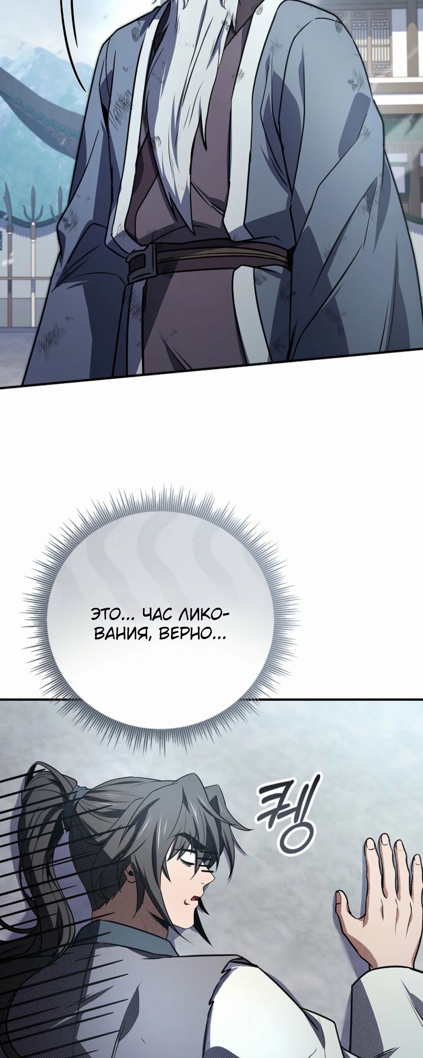 Манга Реинкарнация наёмного воина - Глава 121 Страница 58