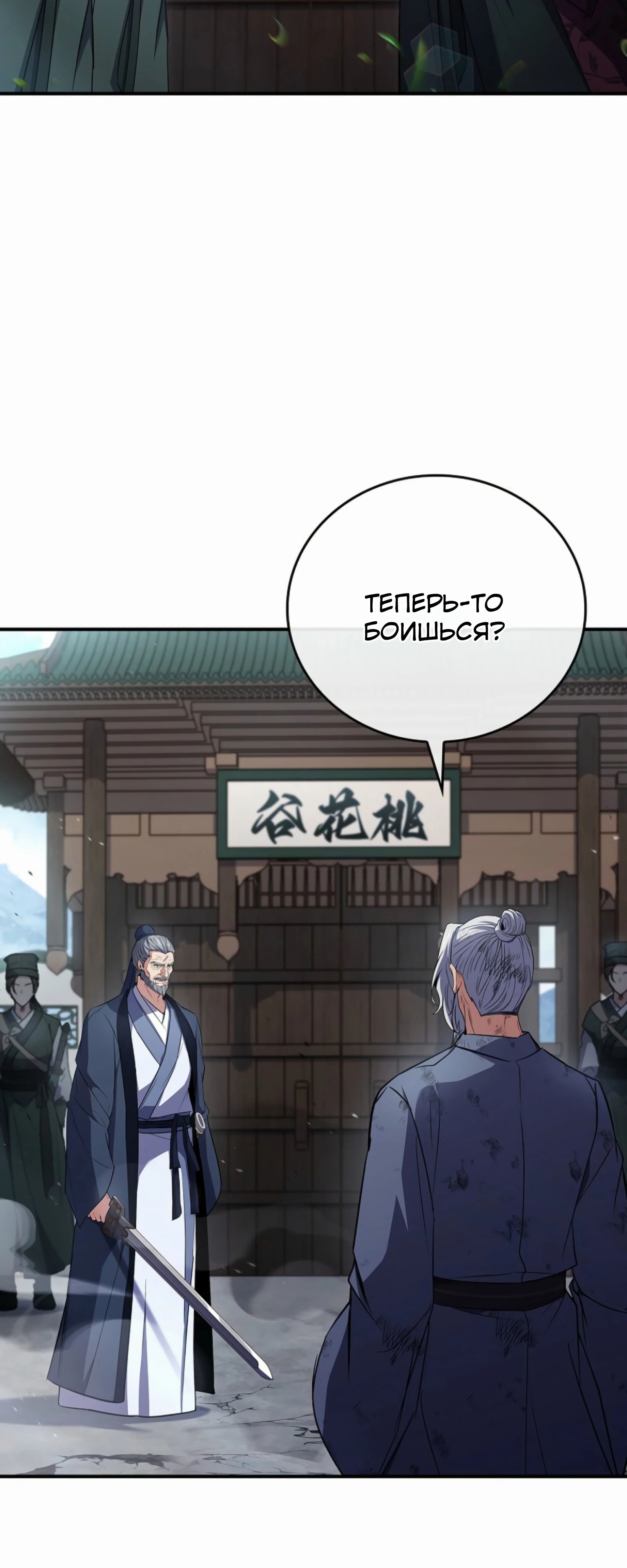 Манга Реинкарнация наёмного воина - Глава 121 Страница 19
