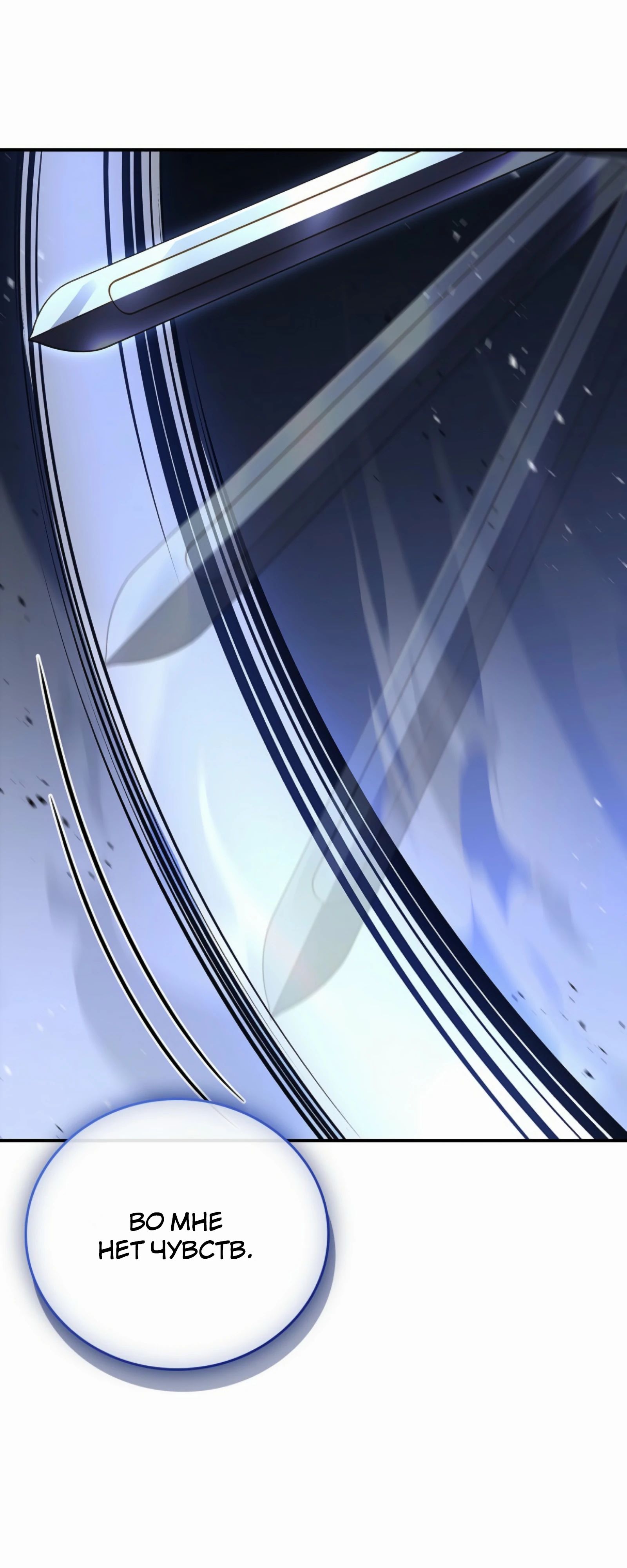 Манга Реинкарнация наёмного воина - Глава 121 Страница 52