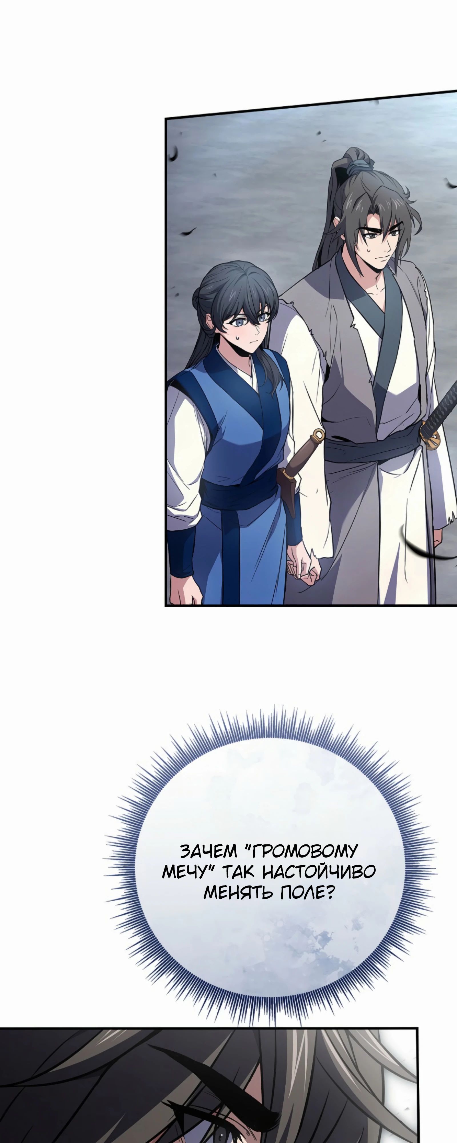 Манга Реинкарнация наёмного воина - Глава 121 Страница 26