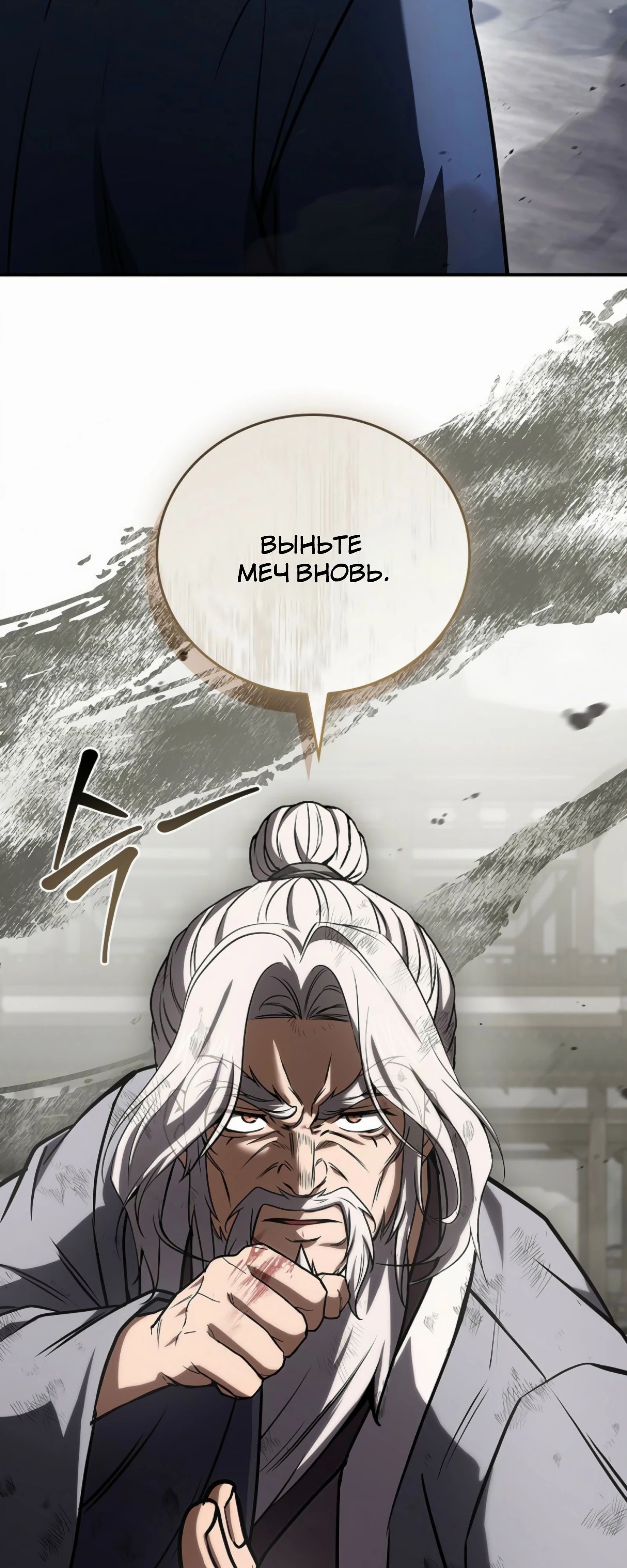 Манга Реинкарнация наёмного воина - Глава 121 Страница 33