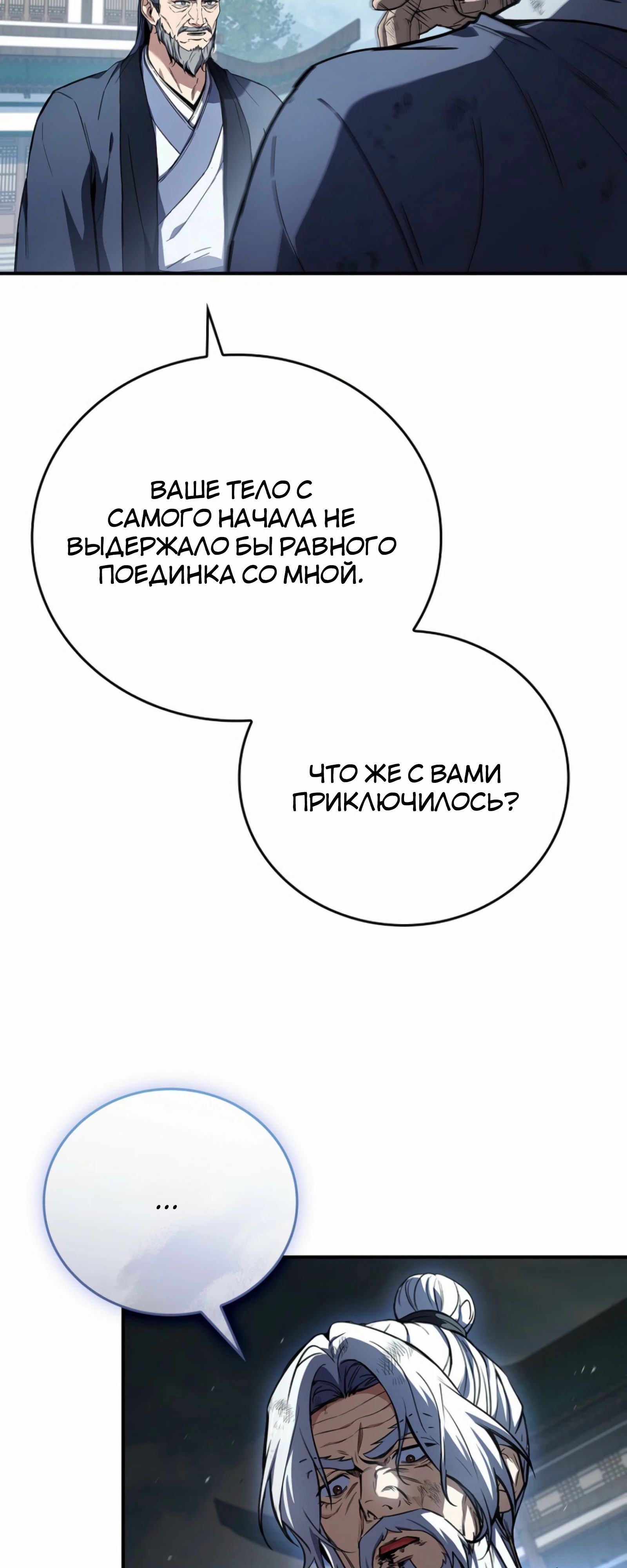 Манга Реинкарнация наёмного воина - Глава 121 Страница 31