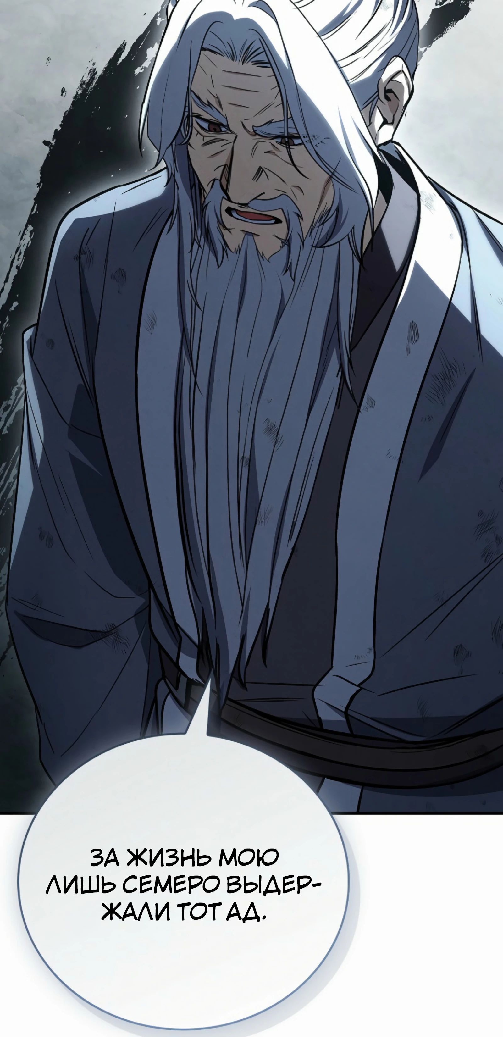 Манга Реинкарнация наёмного воина - Глава 121 Страница 62