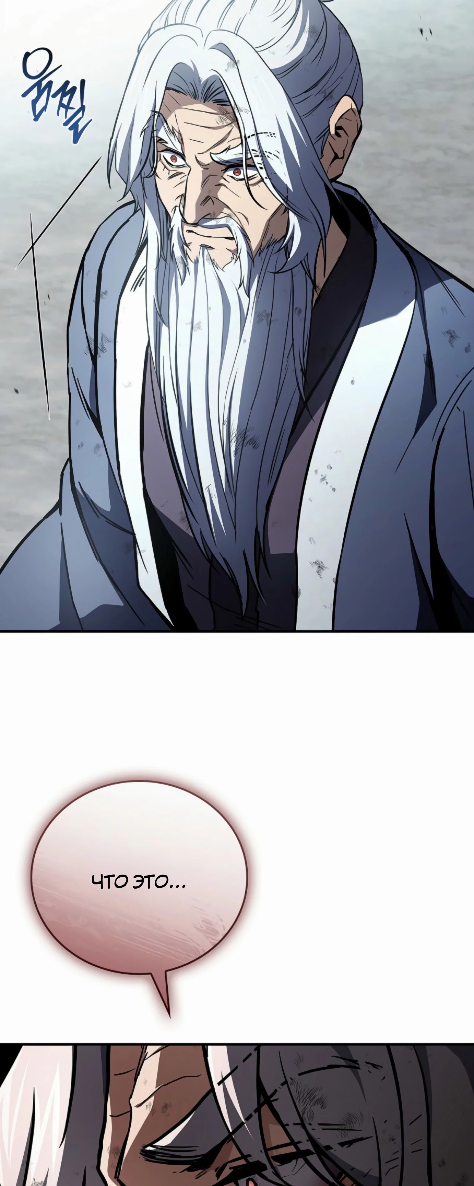 Манга Реинкарнация наёмного воина - Глава 121 Страница 29