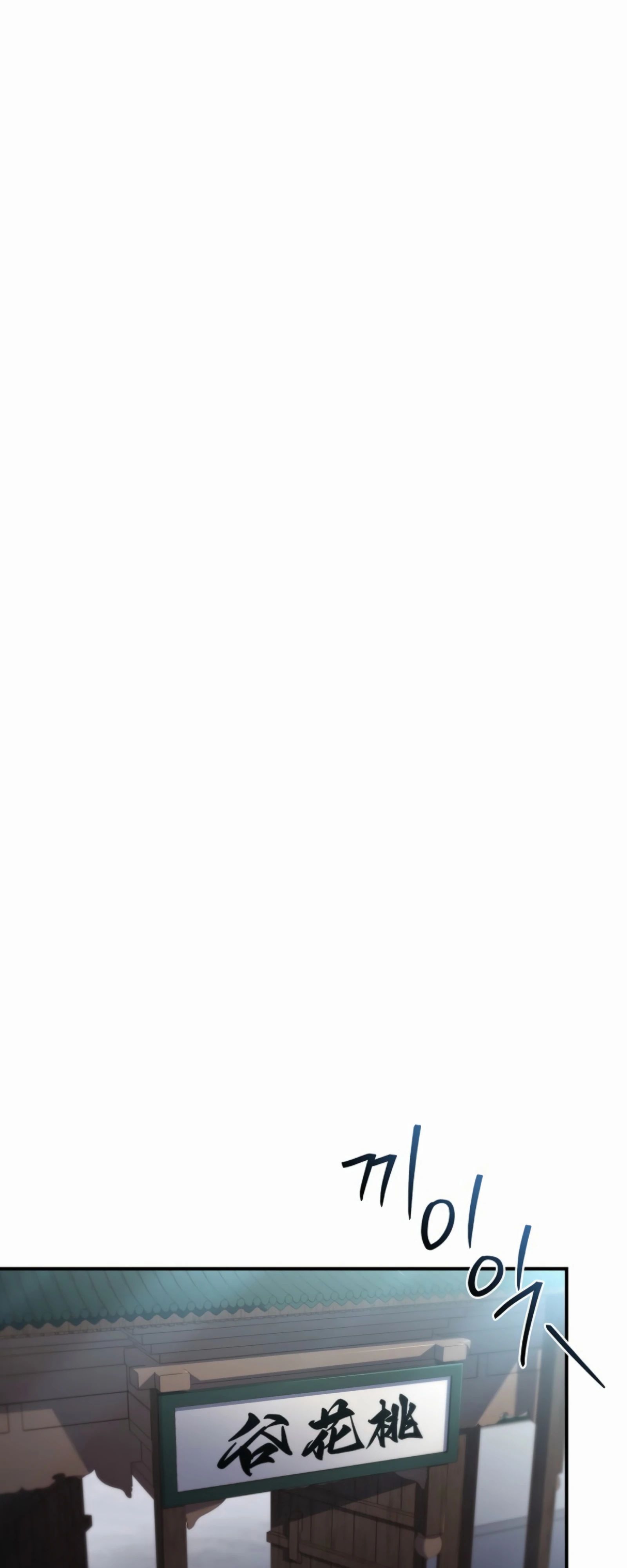 Манга Реинкарнация наёмного воина - Глава 121 Страница 23