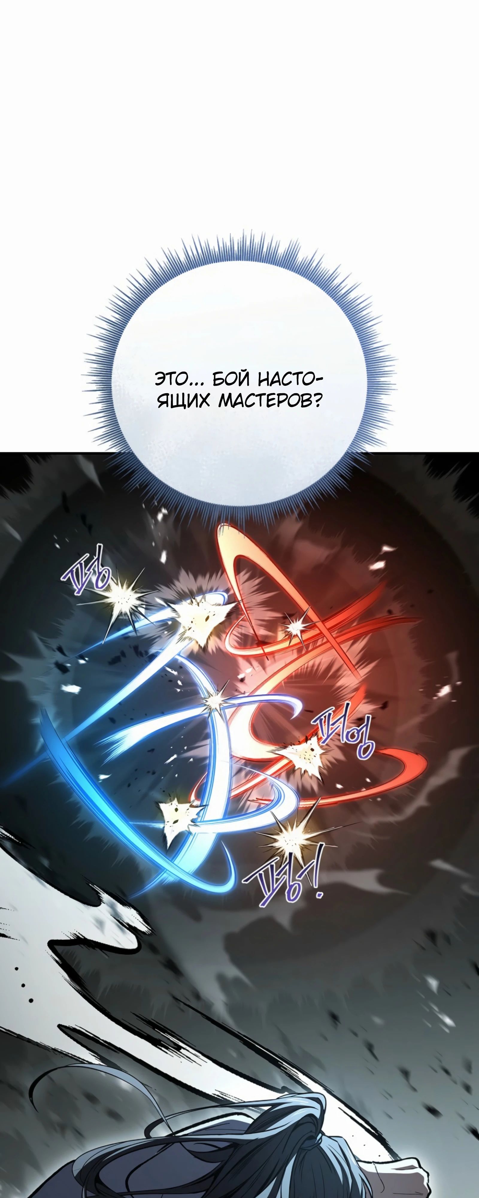 Манга Реинкарнация наёмного воина - Глава 121 Страница 8