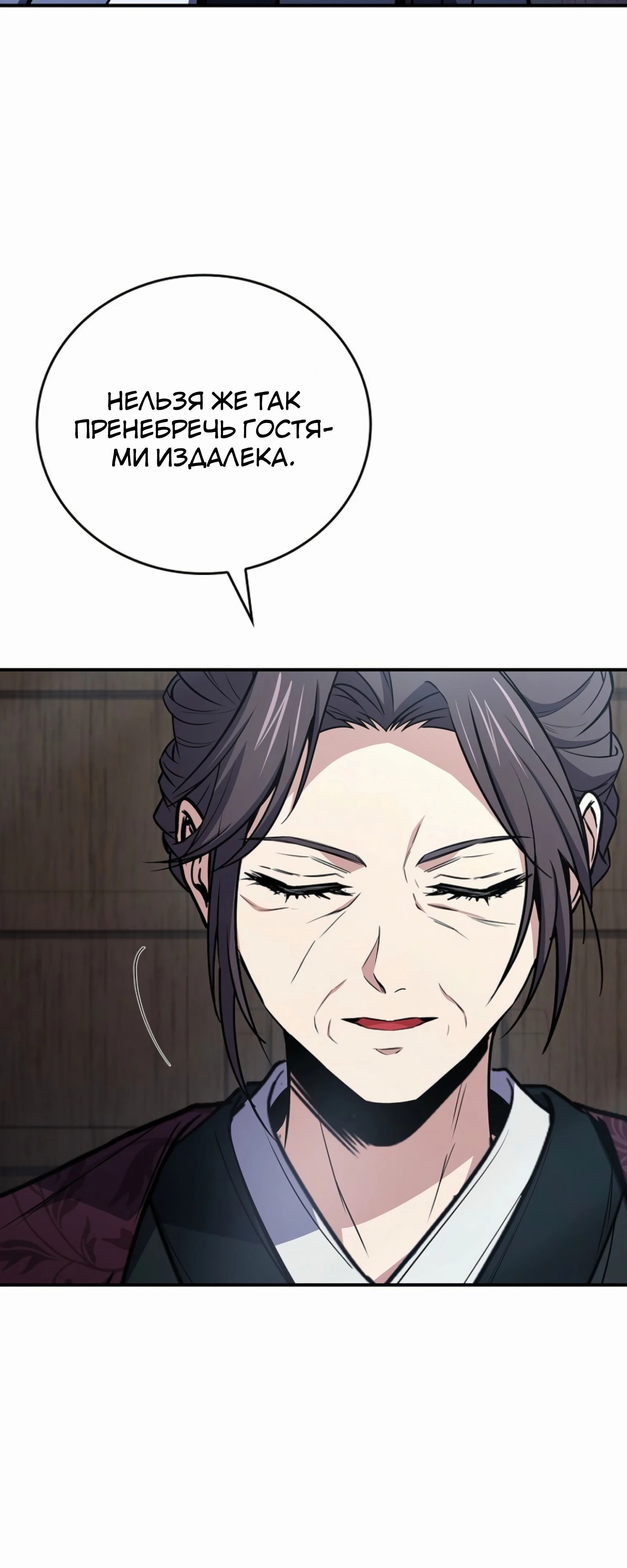 Манга Реинкарнация наёмного воина - Глава 121 Страница 17