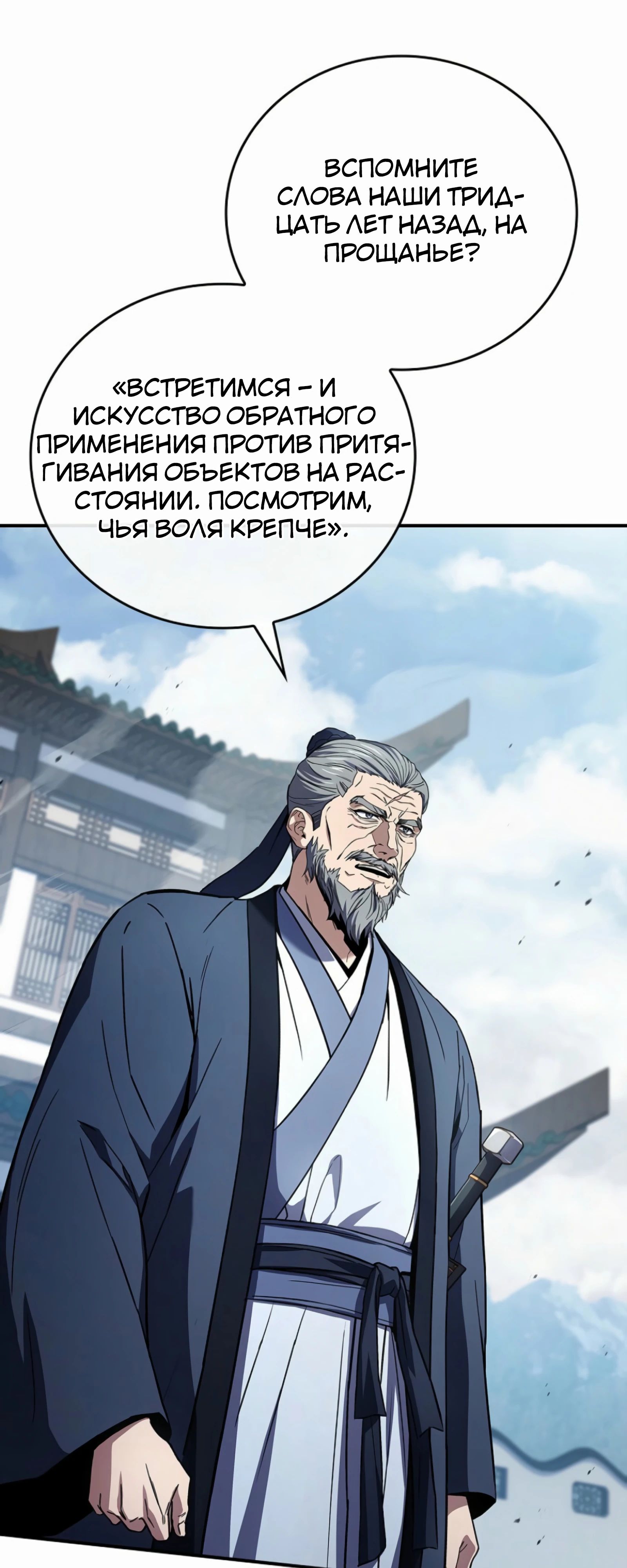 Манга Реинкарнация наёмного воина - Глава 121 Страница 35