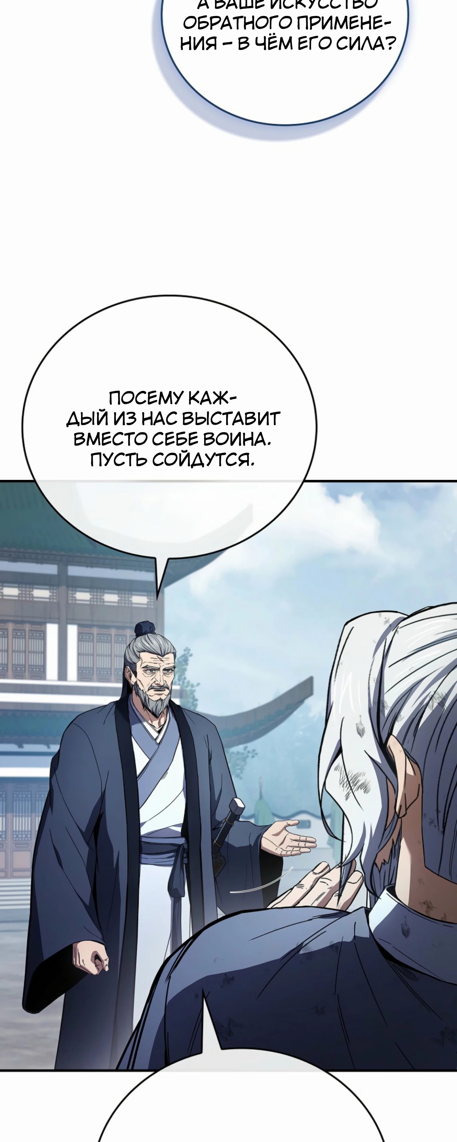 Манга Реинкарнация наёмного воина - Глава 121 Страница 37