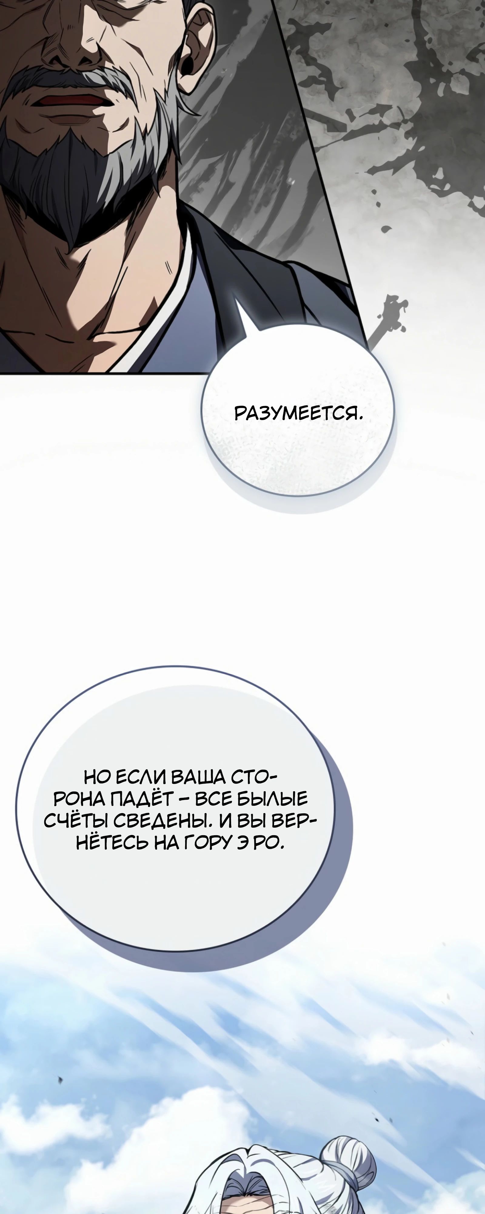 Манга Реинкарнация наёмного воина - Глава 121 Страница 40