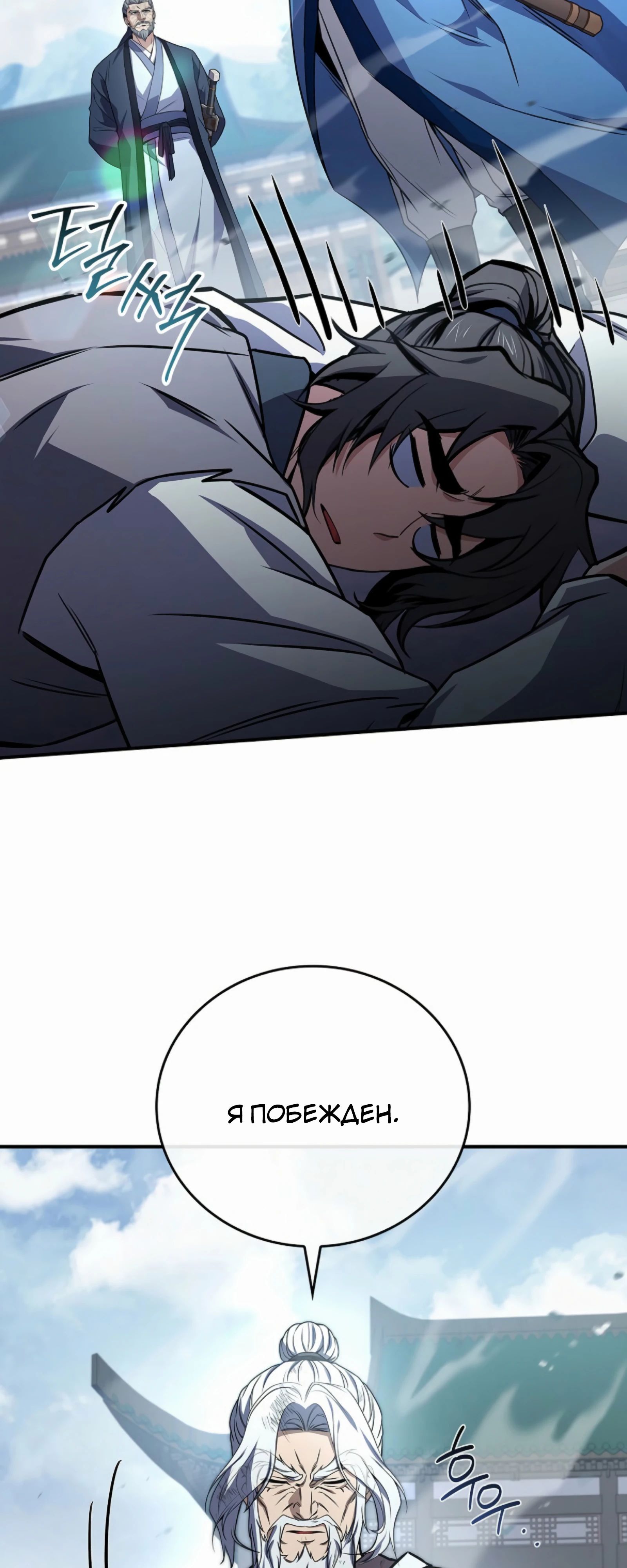 Манга Реинкарнация наёмного воина - Глава 121 Страница 57