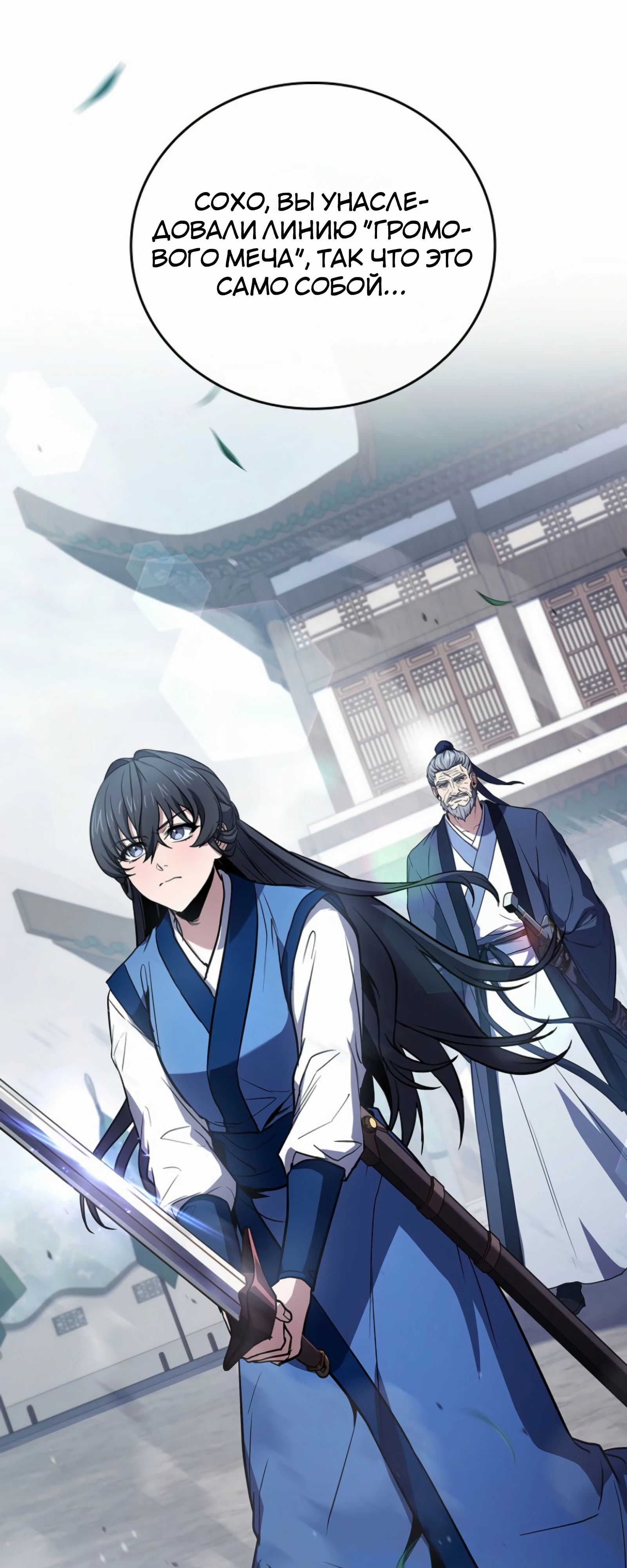 Манга Реинкарнация наёмного воина - Глава 121 Страница 43
