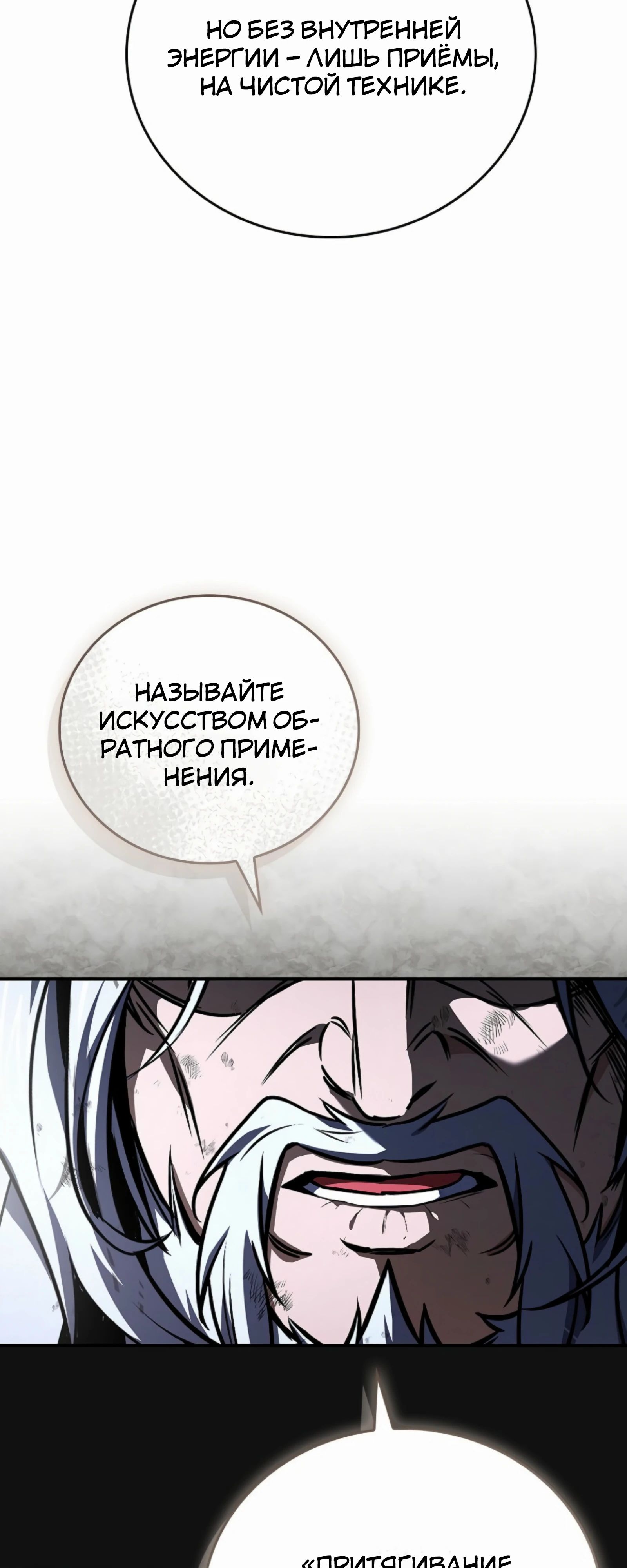 Манга Реинкарнация наёмного воина - Глава 121 Страница 38